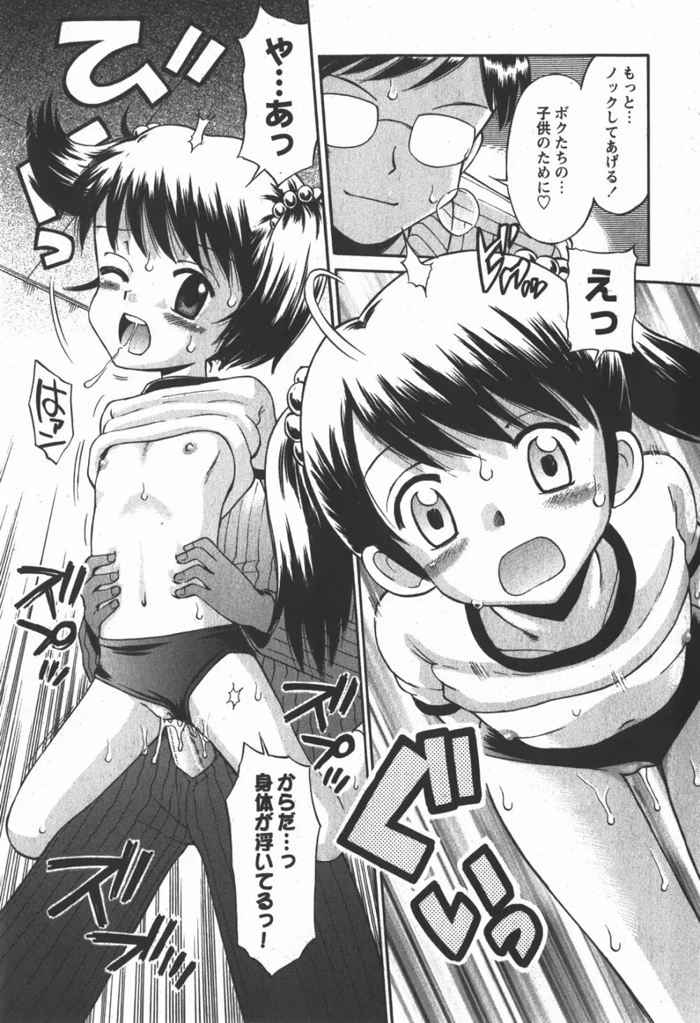 コミック 姫盗人 2007年12月号 Page.126