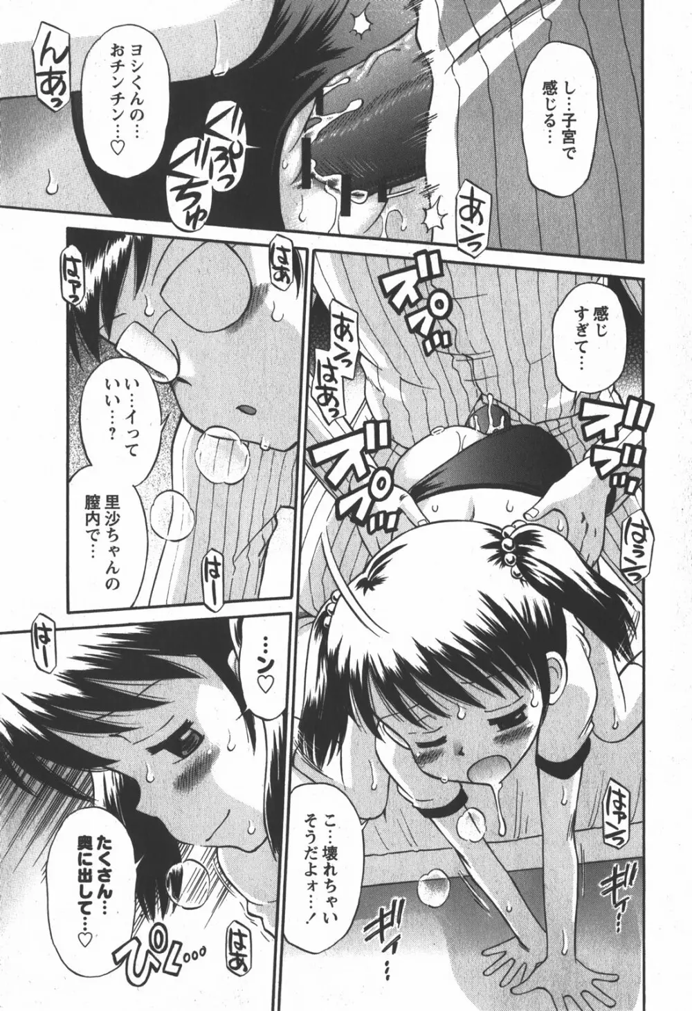 コミック 姫盗人 2007年12月号 Page.128