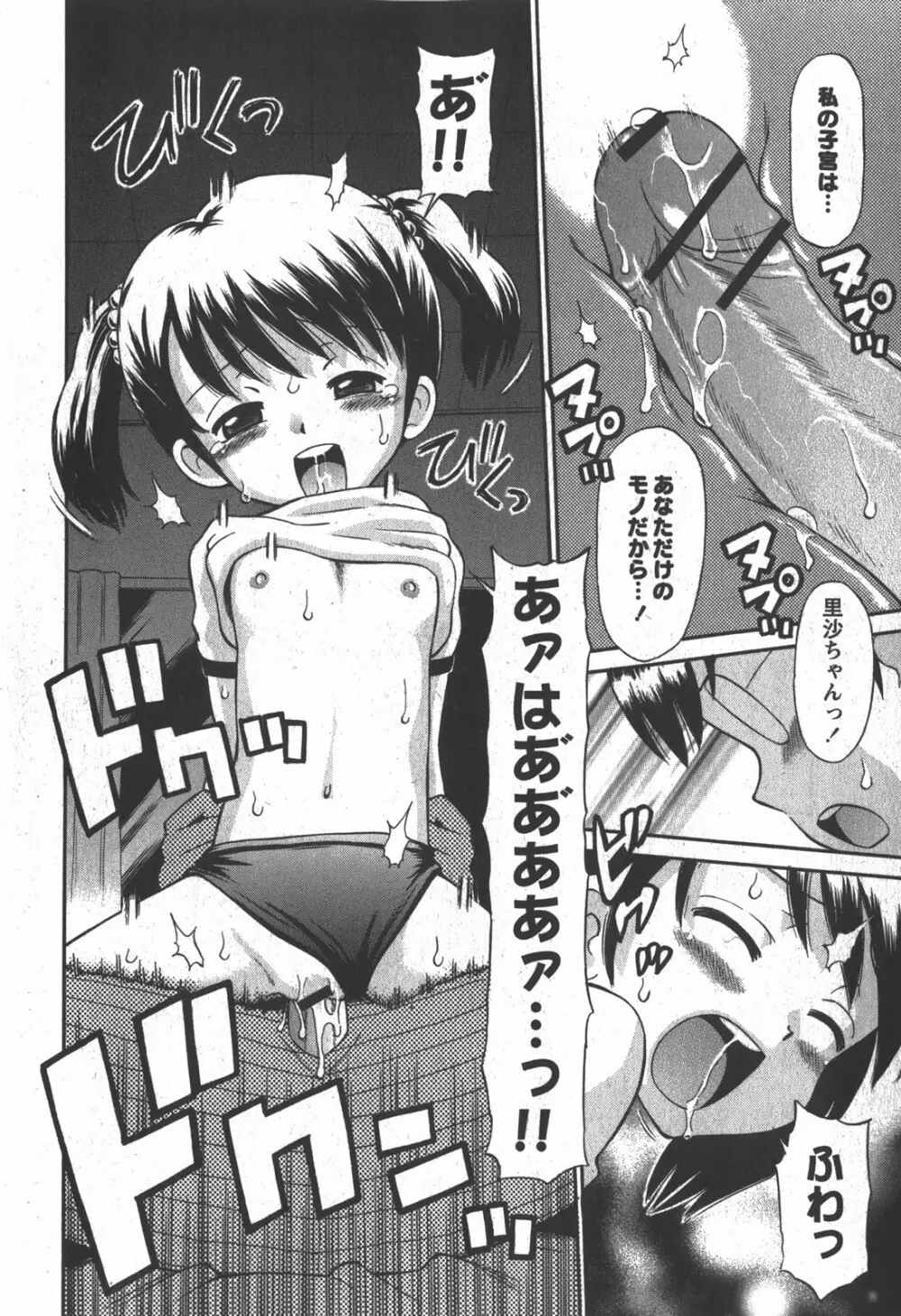 コミック 姫盗人 2007年12月号 Page.129
