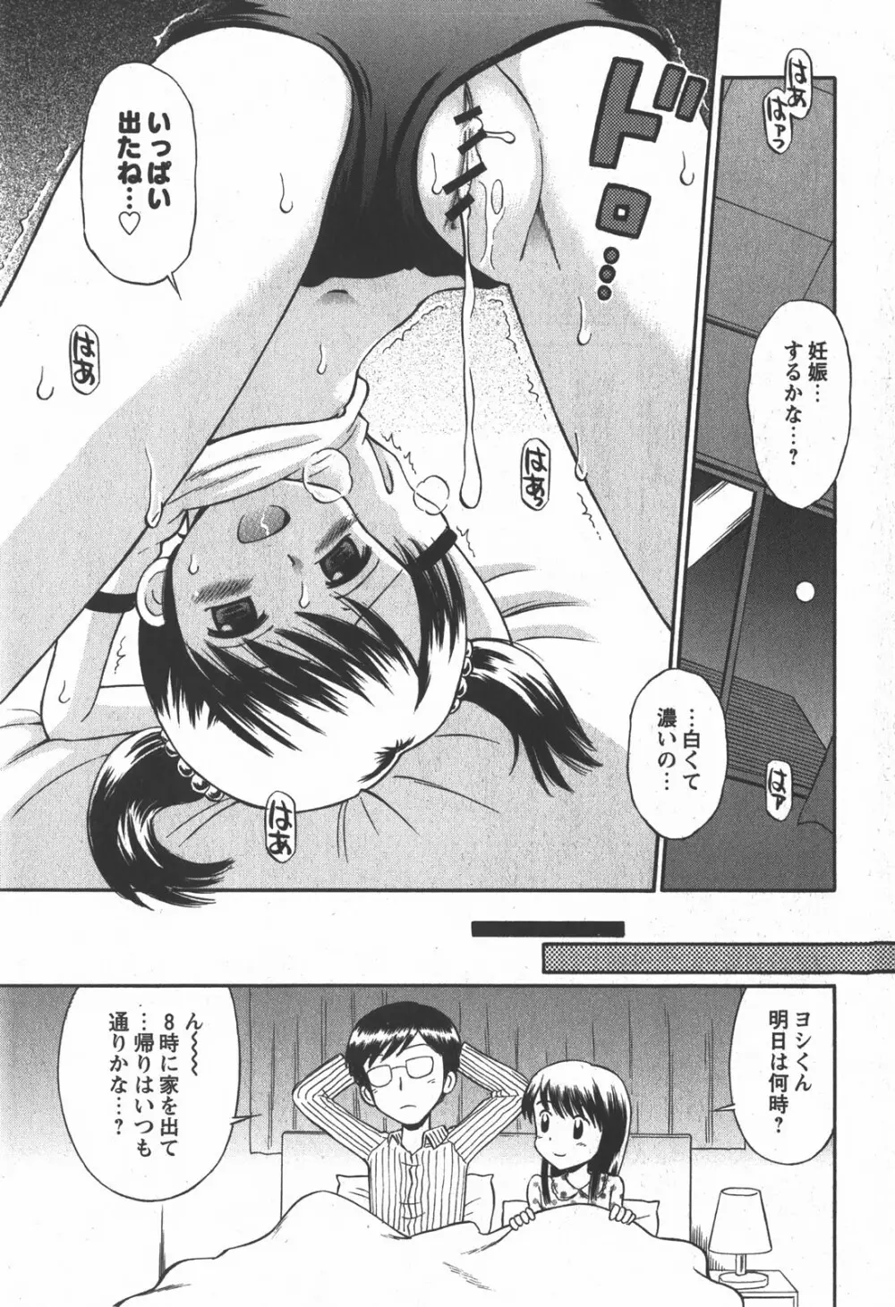 コミック 姫盗人 2007年12月号 Page.130