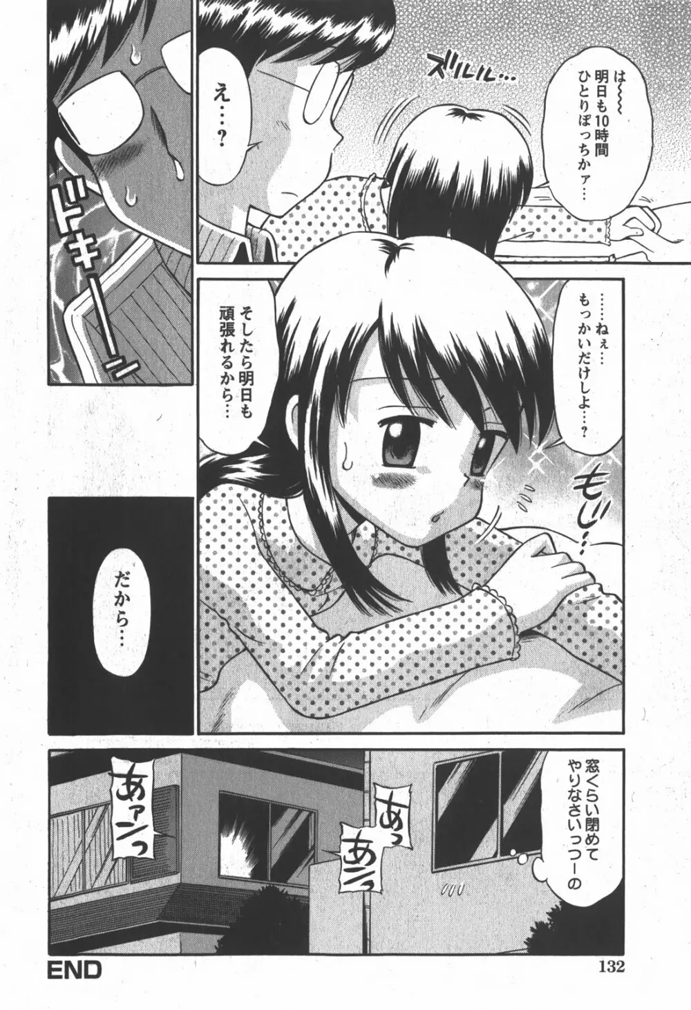 コミック 姫盗人 2007年12月号 Page.131