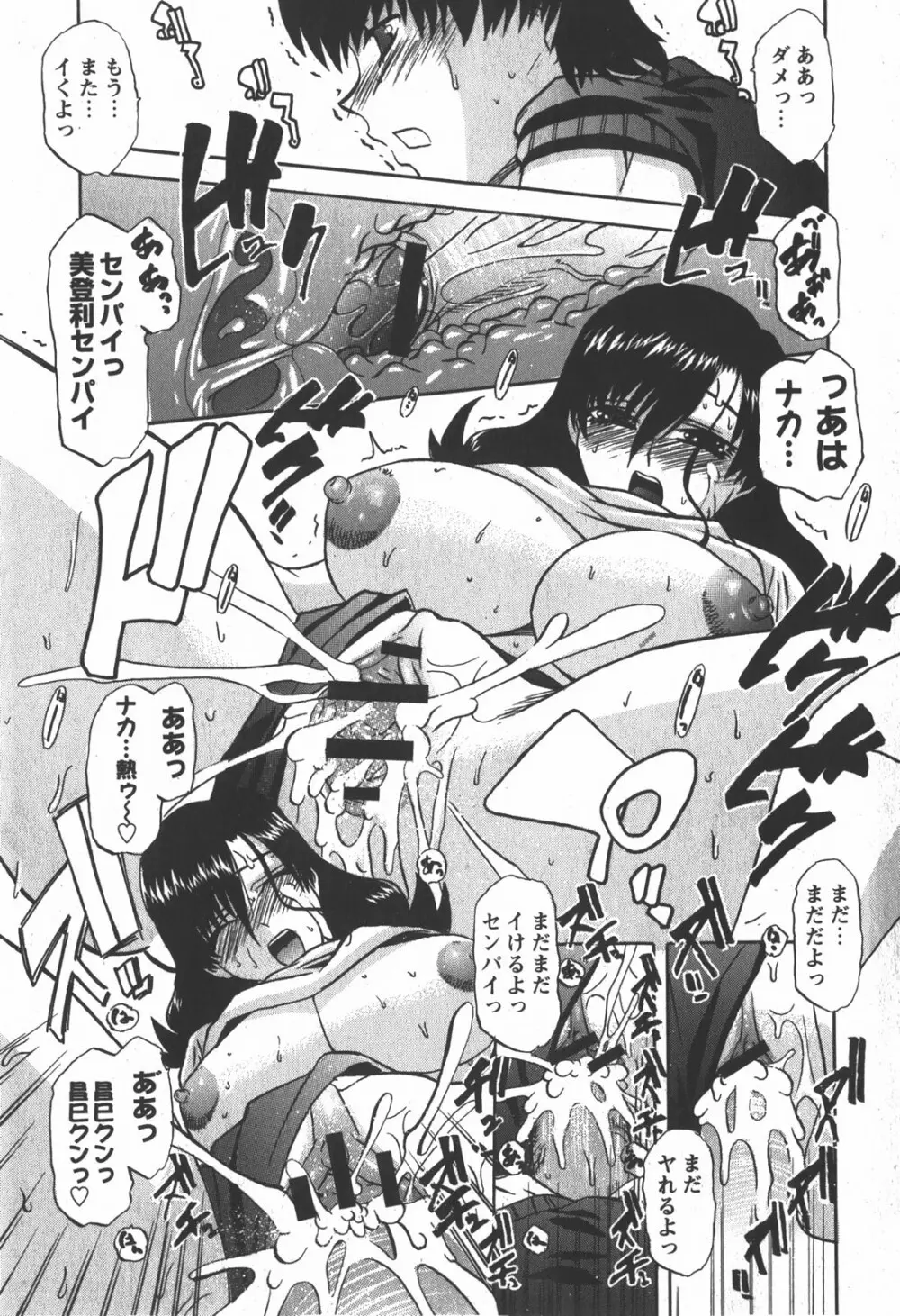 コミック 姫盗人 2007年12月号 Page.144