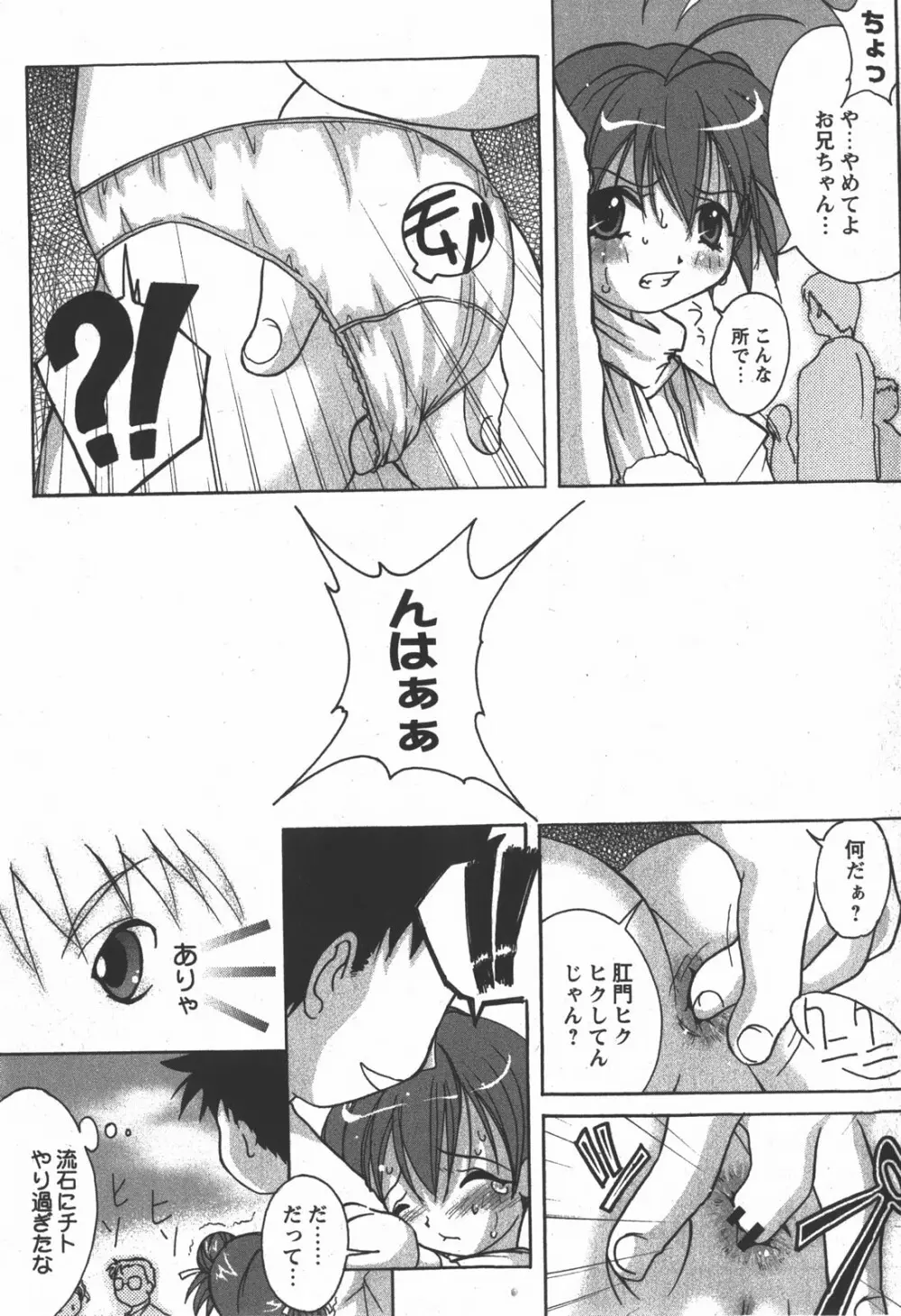 コミック 姫盗人 2007年12月号 Page.150