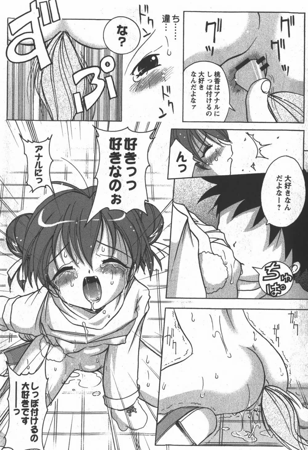 コミック 姫盗人 2007年12月号 Page.153