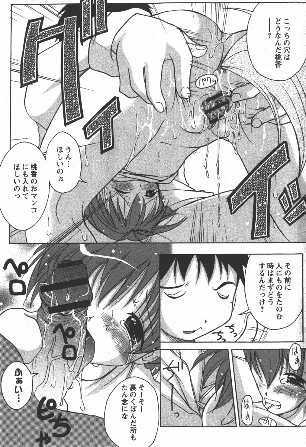 コミック 姫盗人 2007年12月号 Page.154