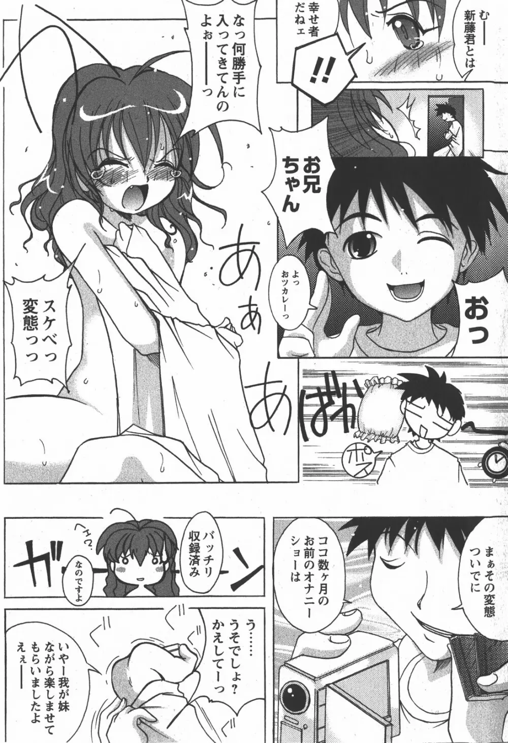 コミック 姫盗人 2007年12月号 Page.158
