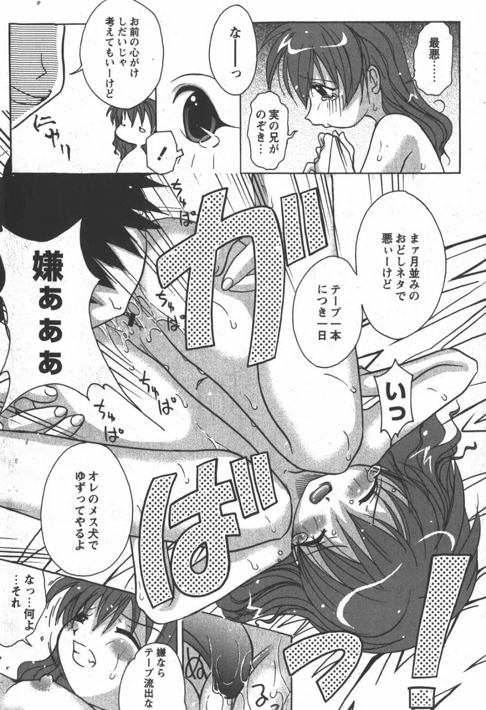 コミック 姫盗人 2007年12月号 Page.159