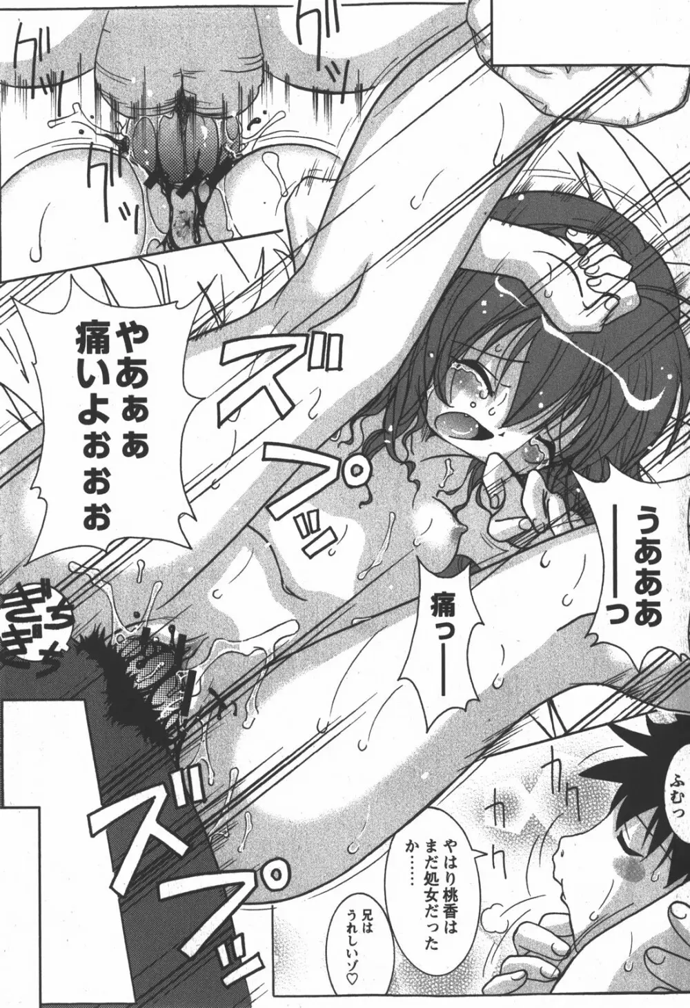 コミック 姫盗人 2007年12月号 Page.160