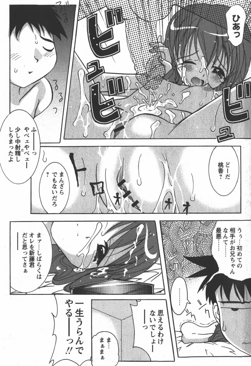 コミック 姫盗人 2007年12月号 Page.162