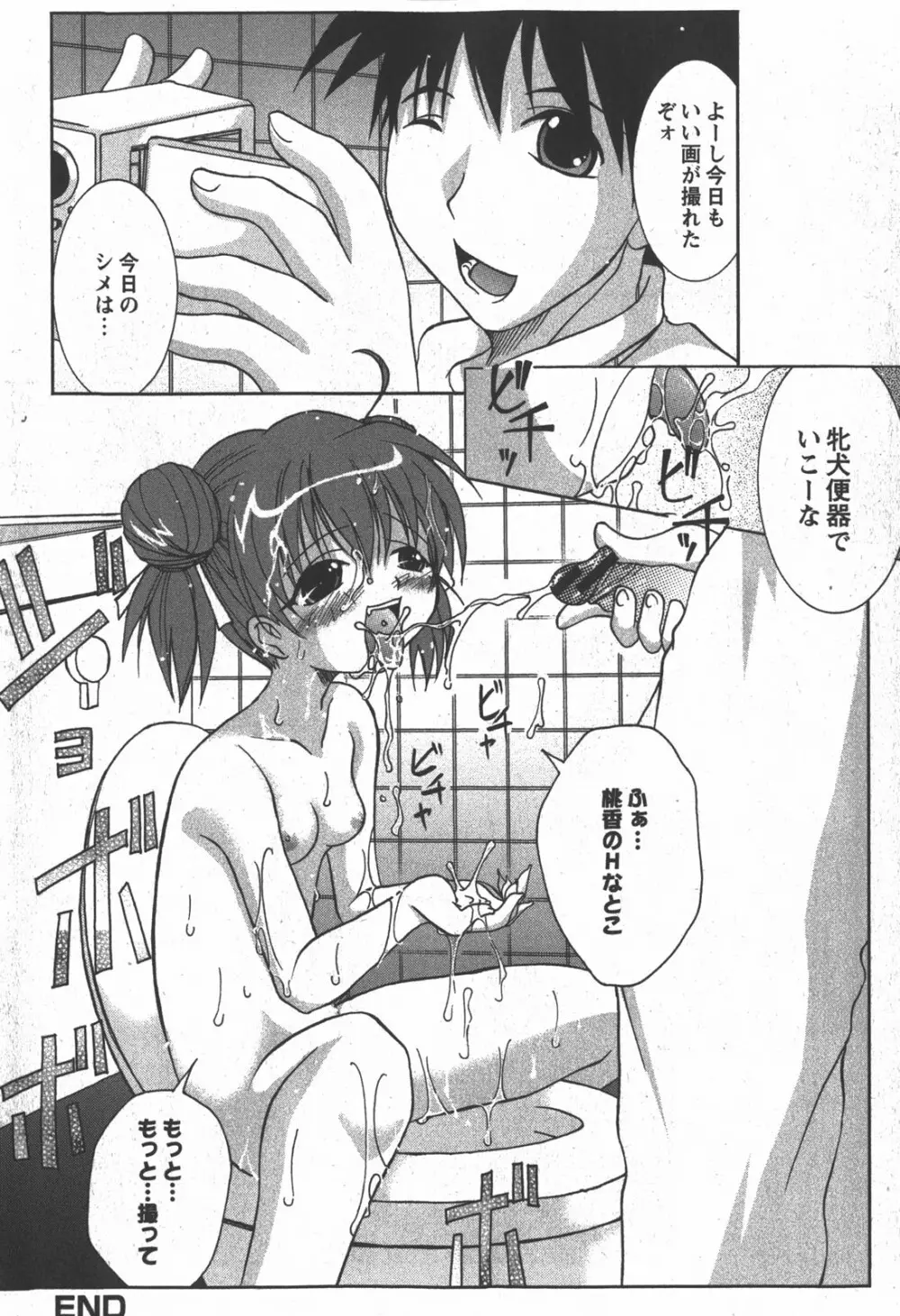 コミック 姫盗人 2007年12月号 Page.165