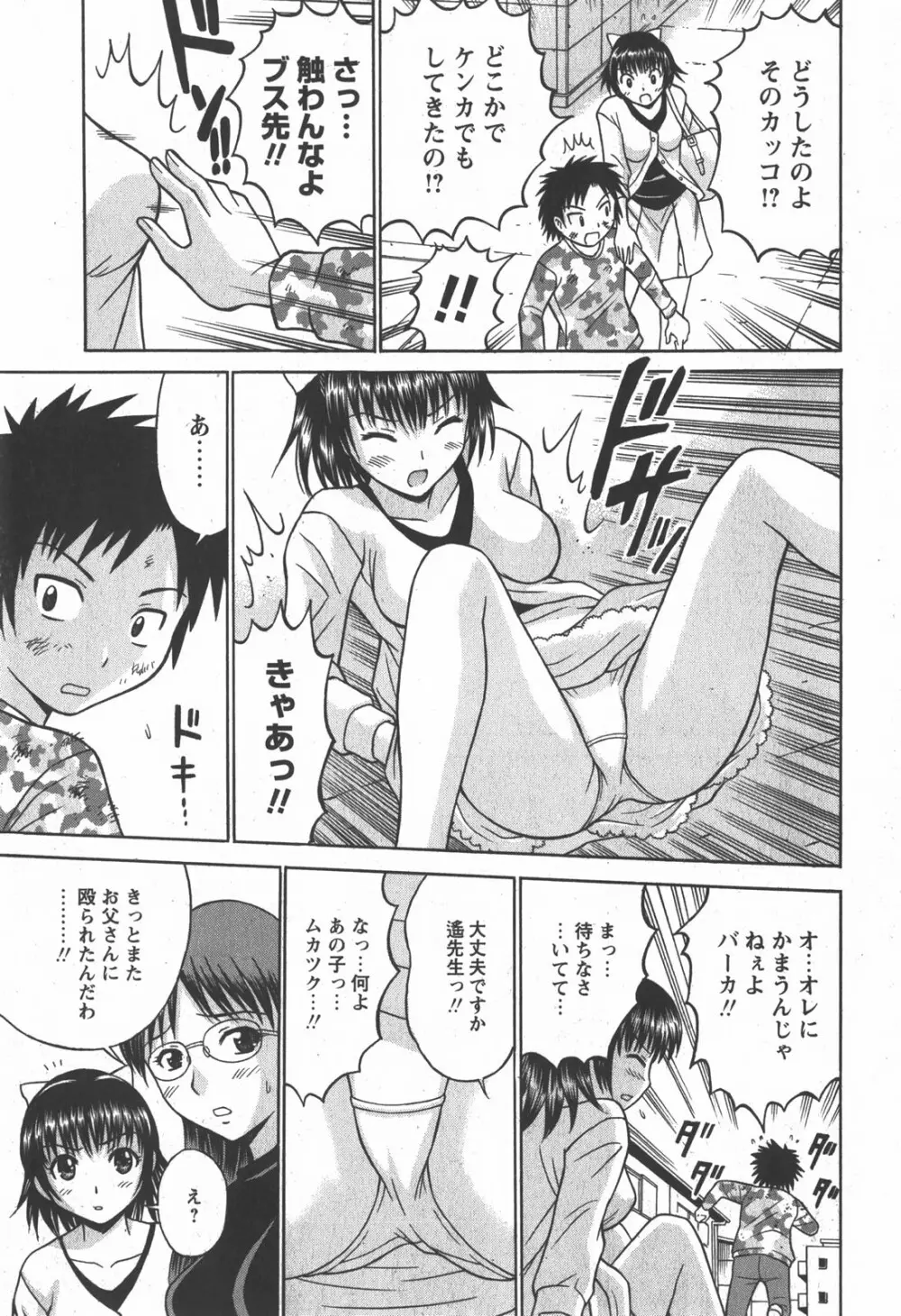 コミック 姫盗人 2007年12月号 Page.170