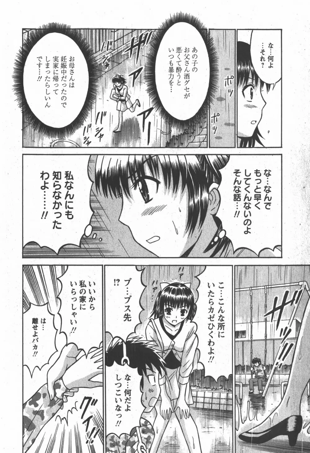コミック 姫盗人 2007年12月号 Page.171