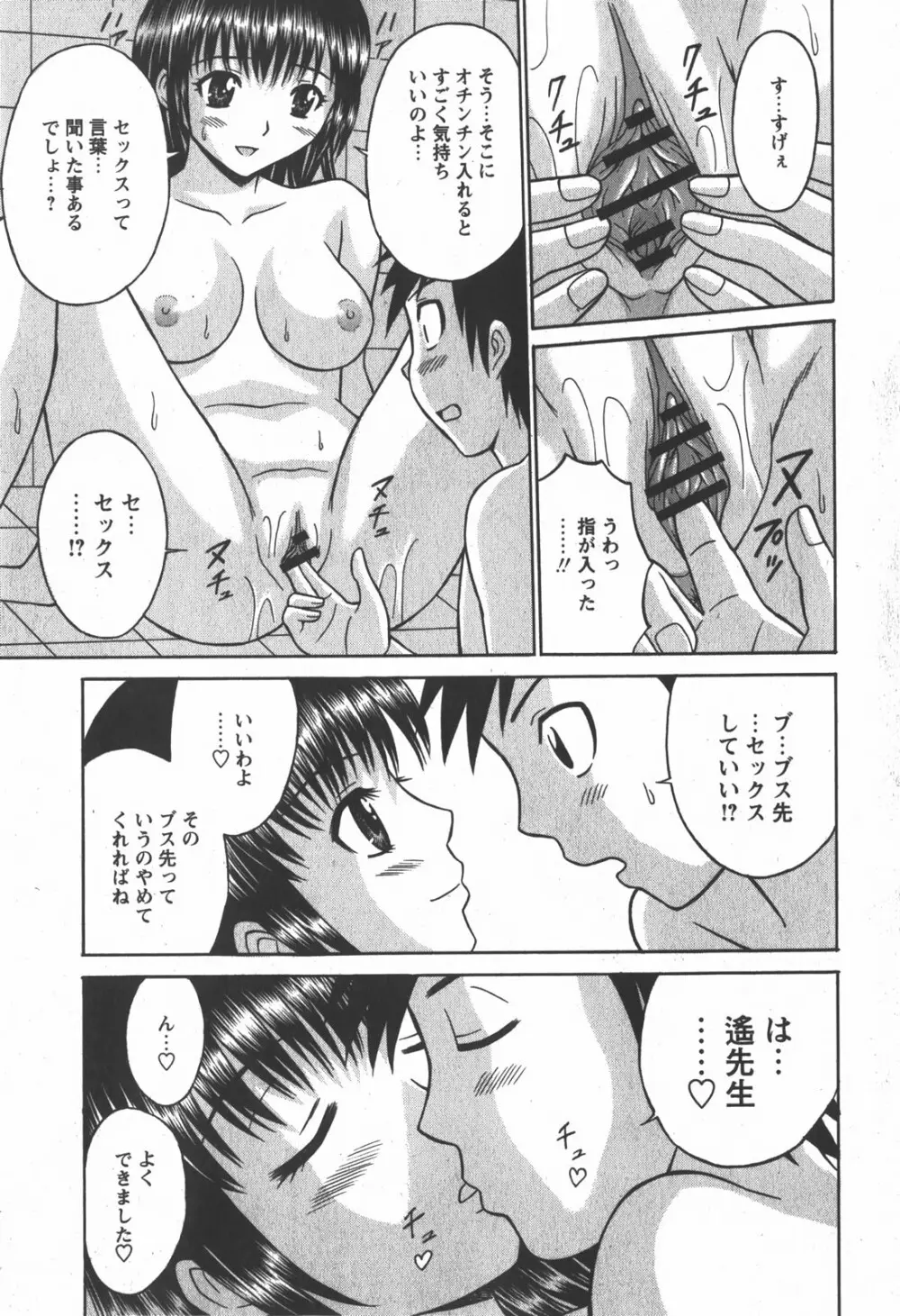コミック 姫盗人 2007年12月号 Page.176