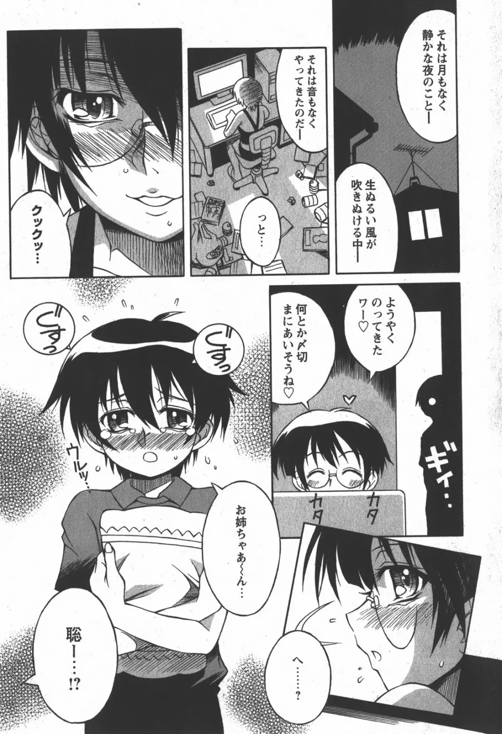 コミック 姫盗人 2007年12月号 Page.182