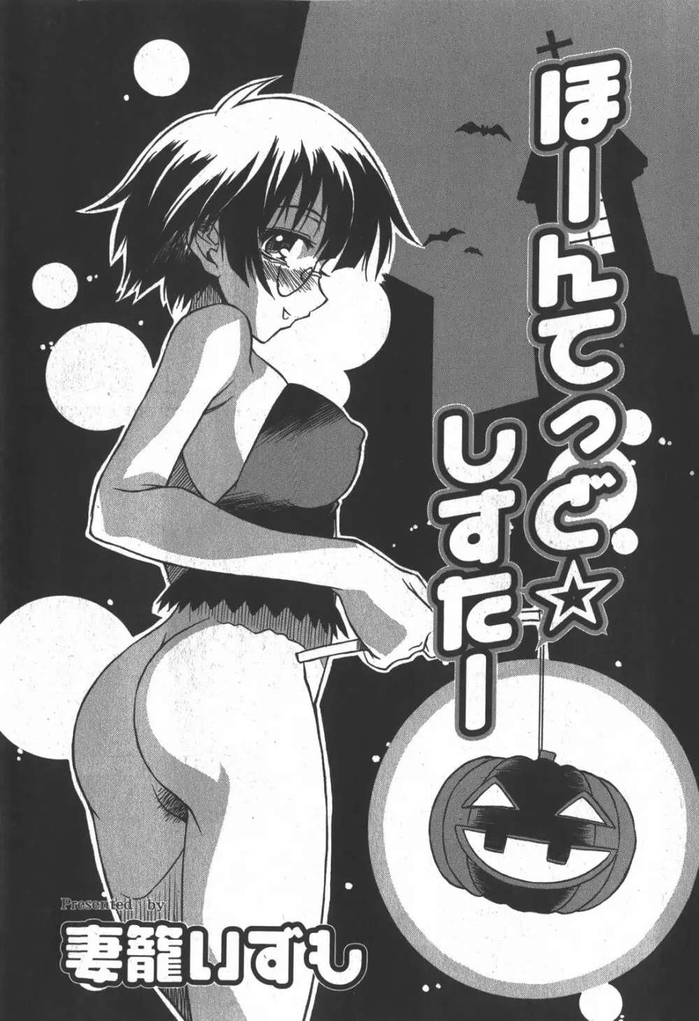 コミック 姫盗人 2007年12月号 Page.183