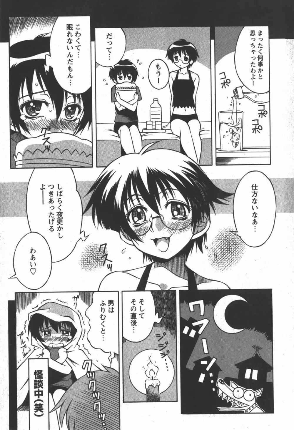 コミック 姫盗人 2007年12月号 Page.184