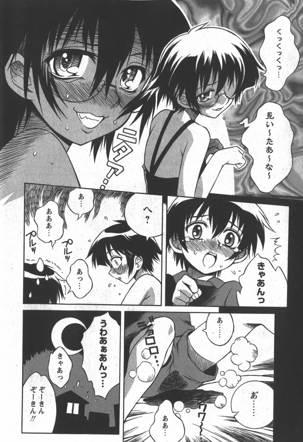 コミック 姫盗人 2007年12月号 Page.185