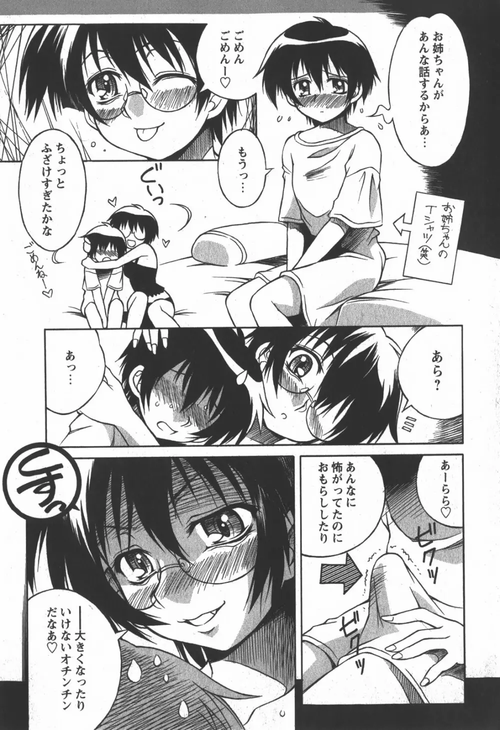 コミック 姫盗人 2007年12月号 Page.186