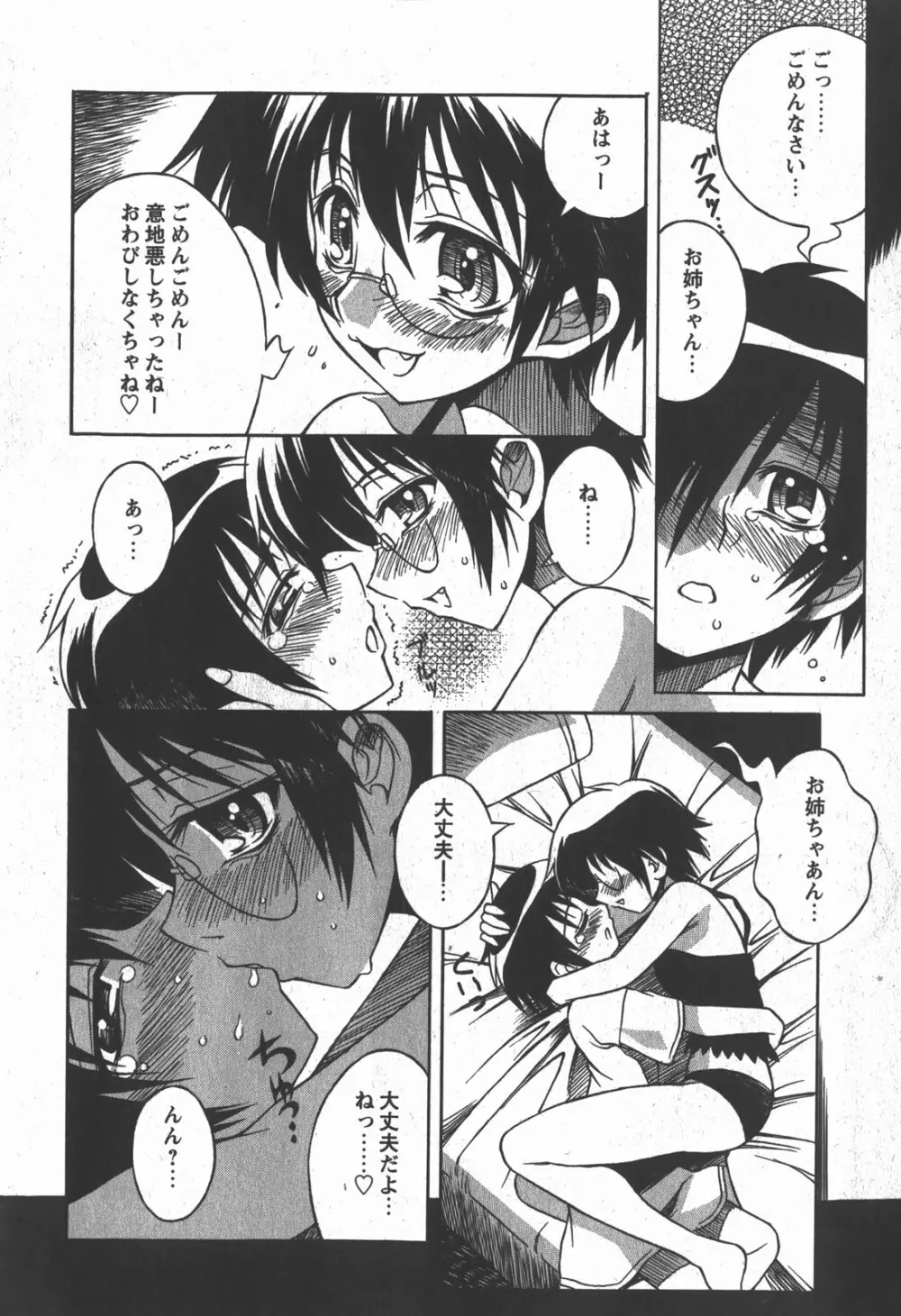 コミック 姫盗人 2007年12月号 Page.187