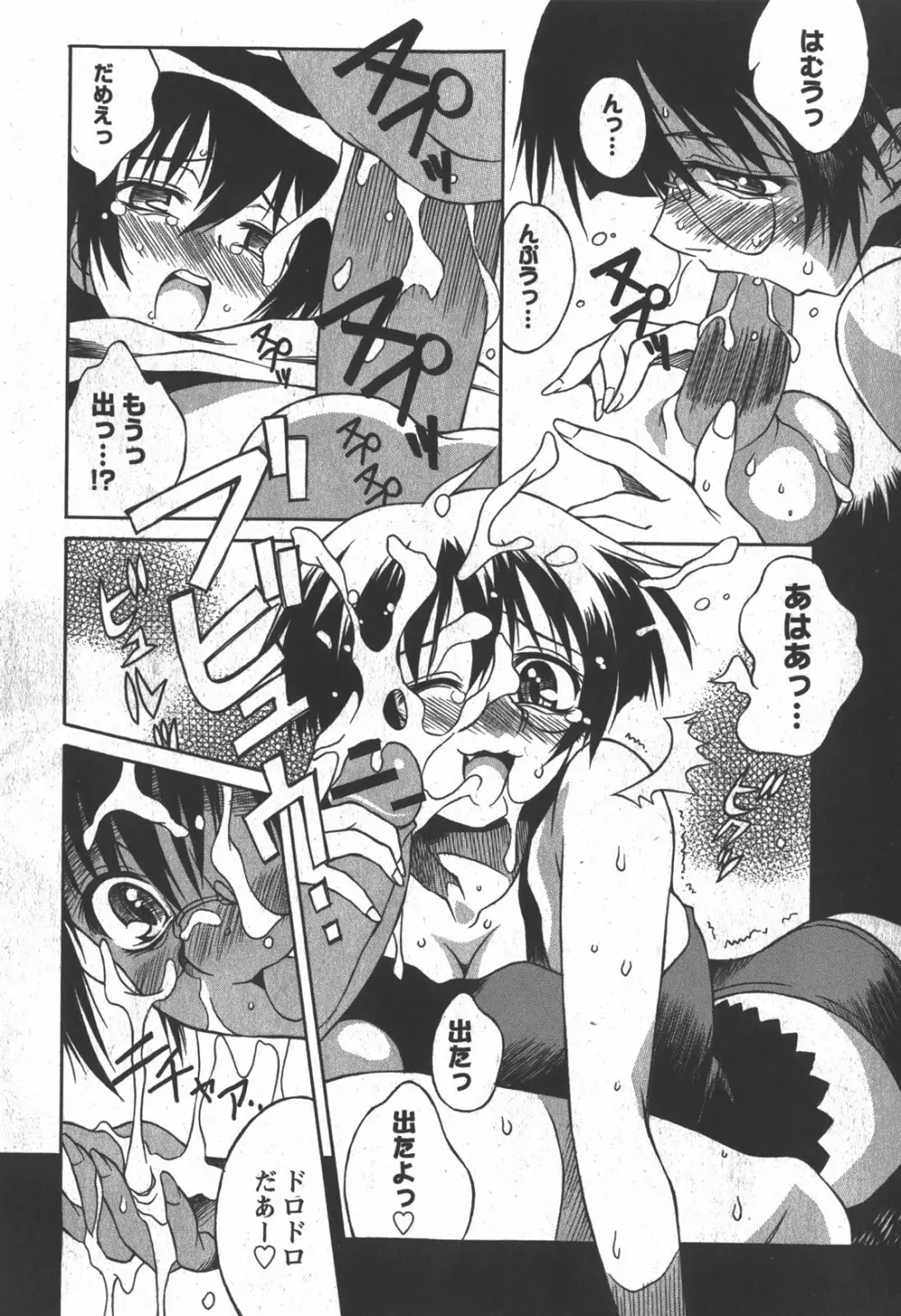 コミック 姫盗人 2007年12月号 Page.189