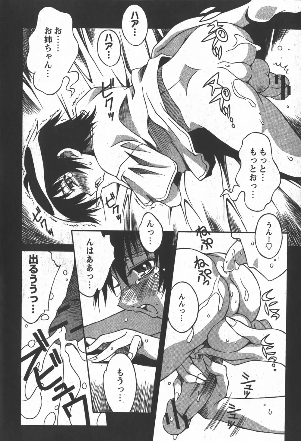 コミック 姫盗人 2007年12月号 Page.191