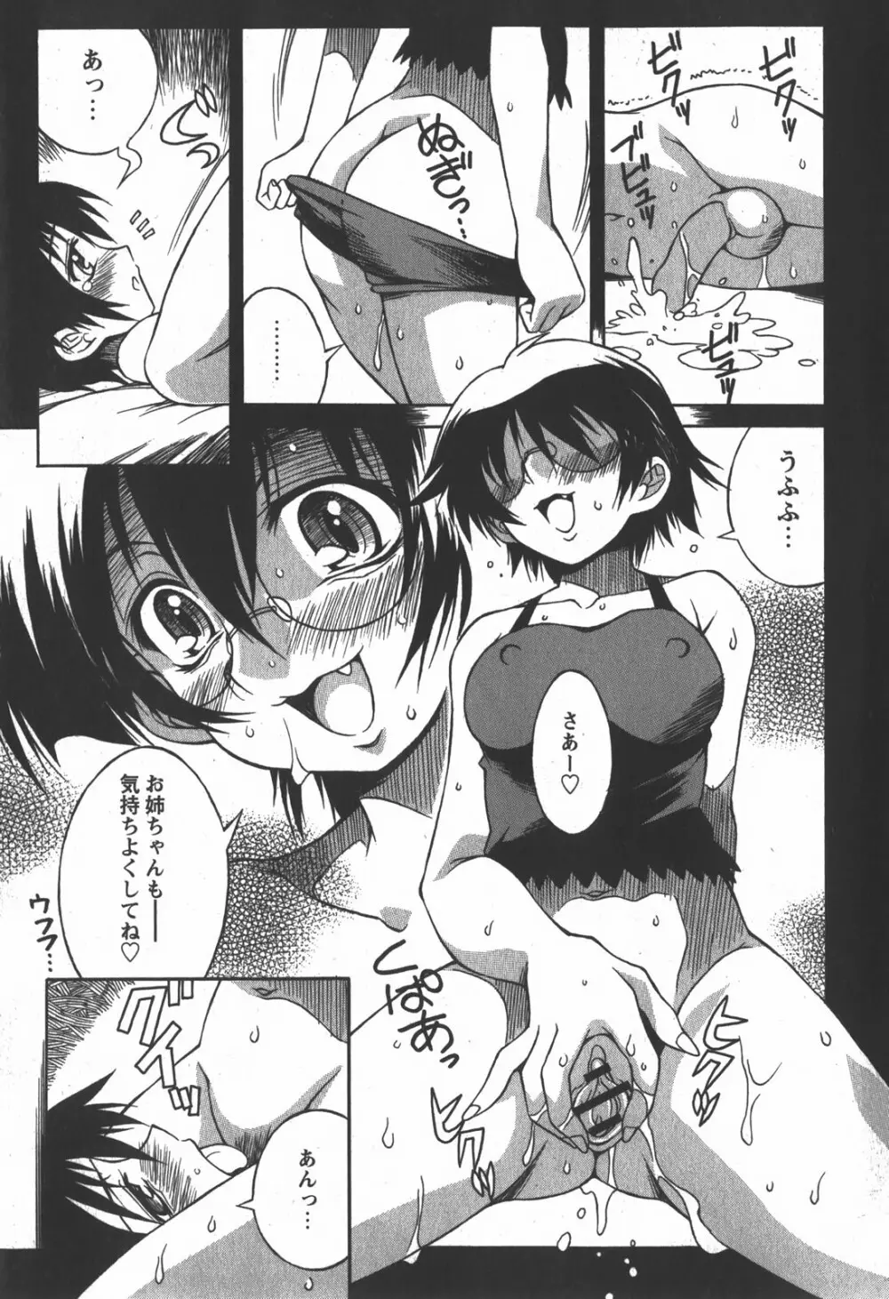コミック 姫盗人 2007年12月号 Page.192