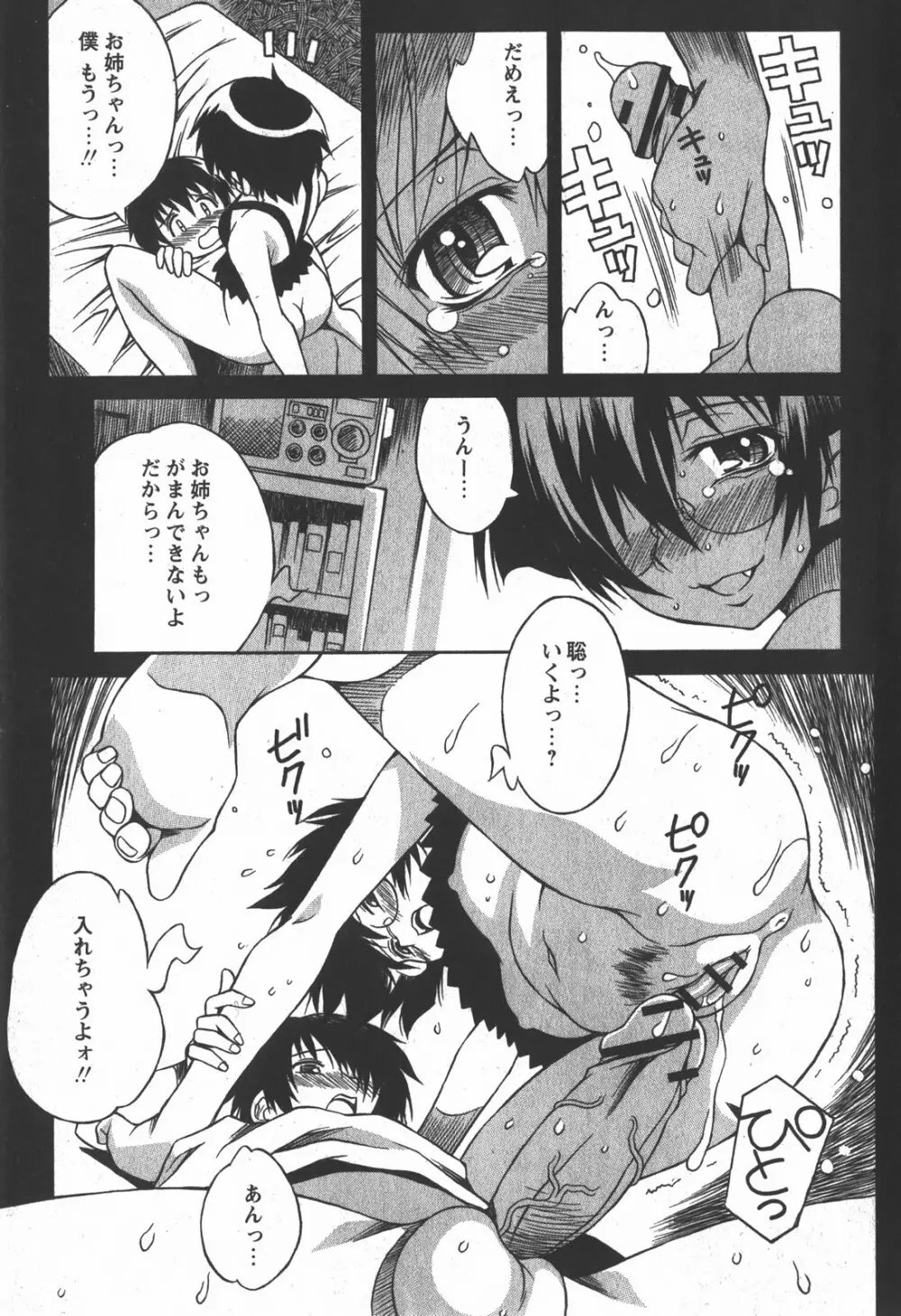 コミック 姫盗人 2007年12月号 Page.194
