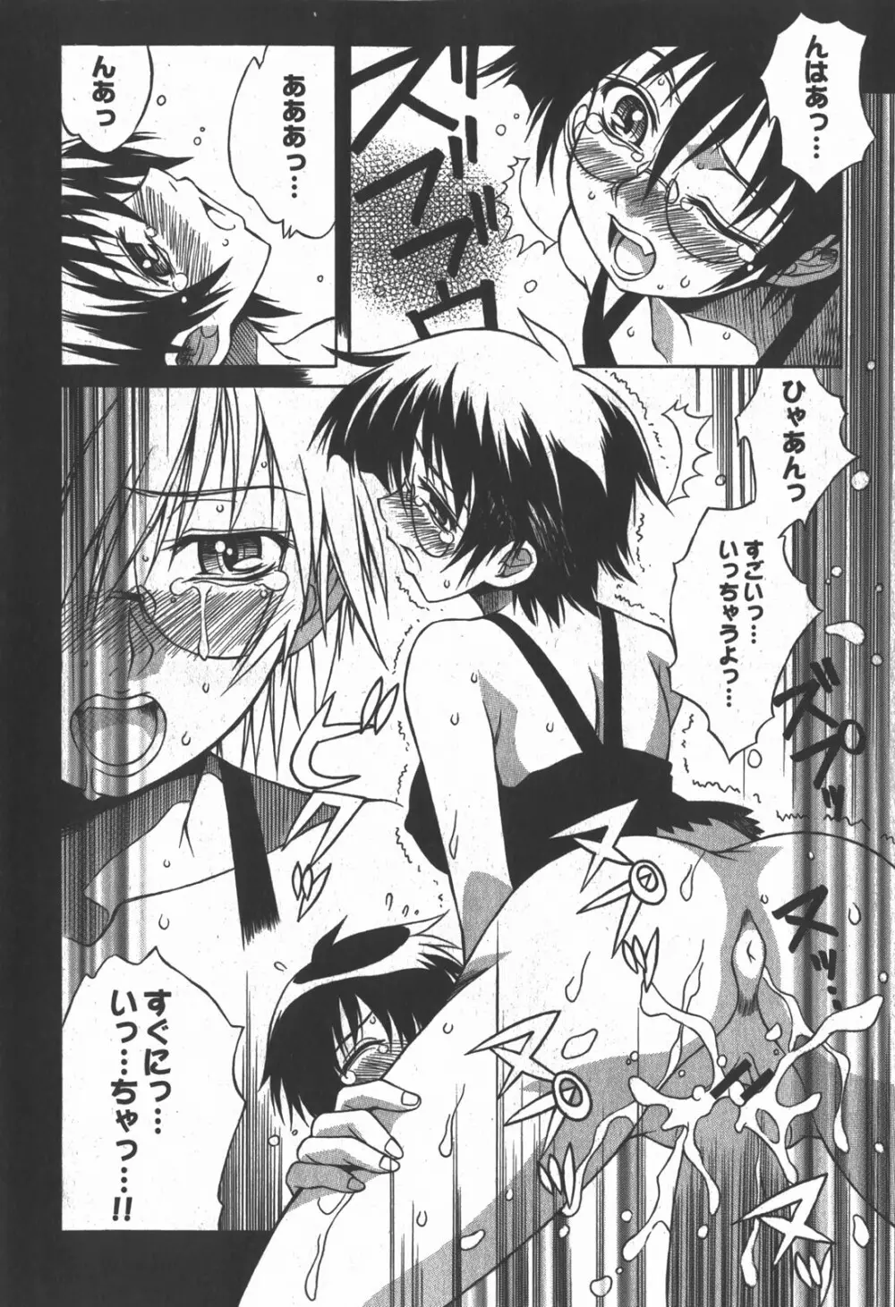 コミック 姫盗人 2007年12月号 Page.195
