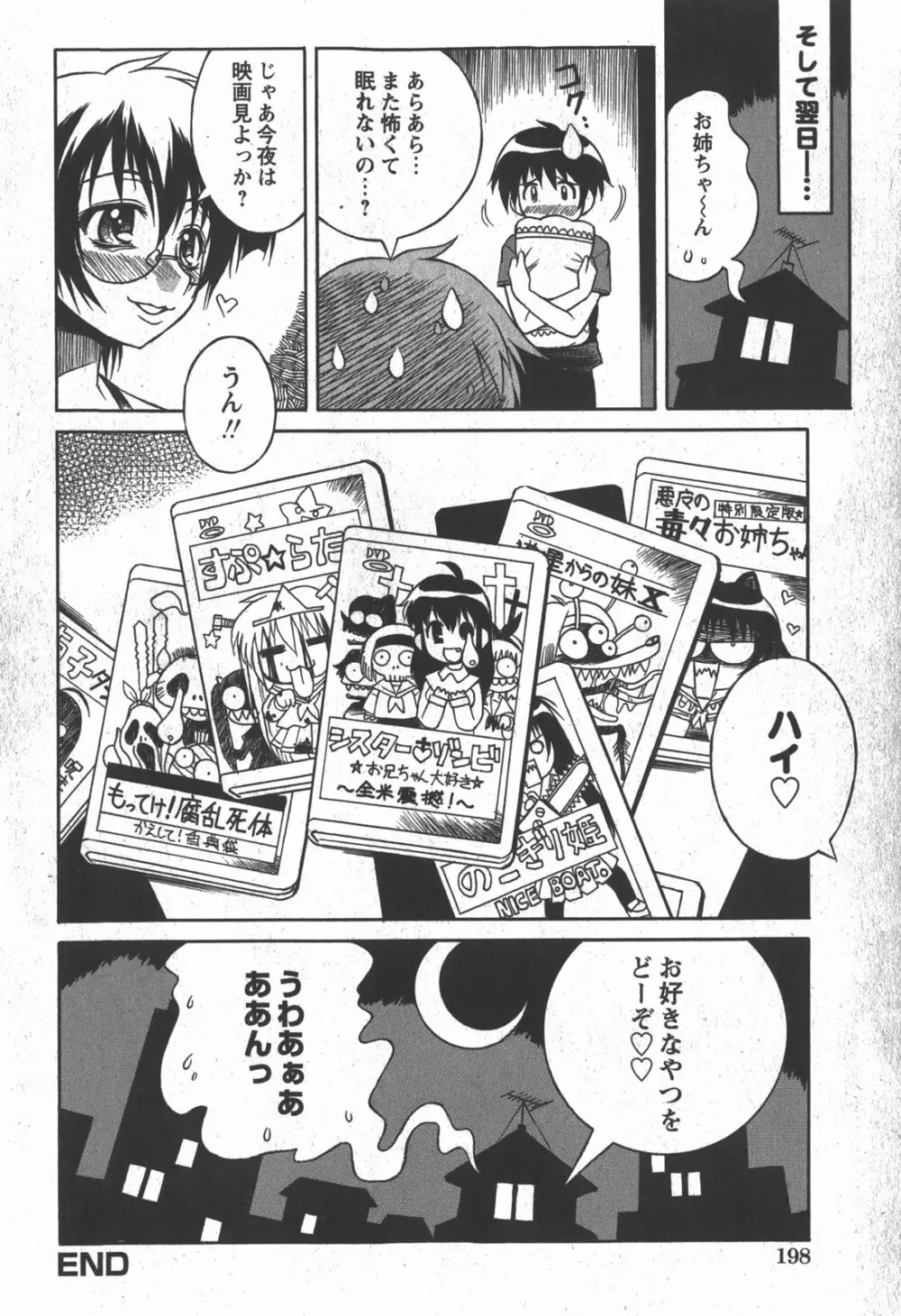 コミック 姫盗人 2007年12月号 Page.197