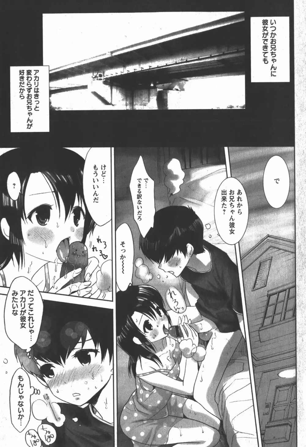 コミック 姫盗人 2007年12月号 Page.20