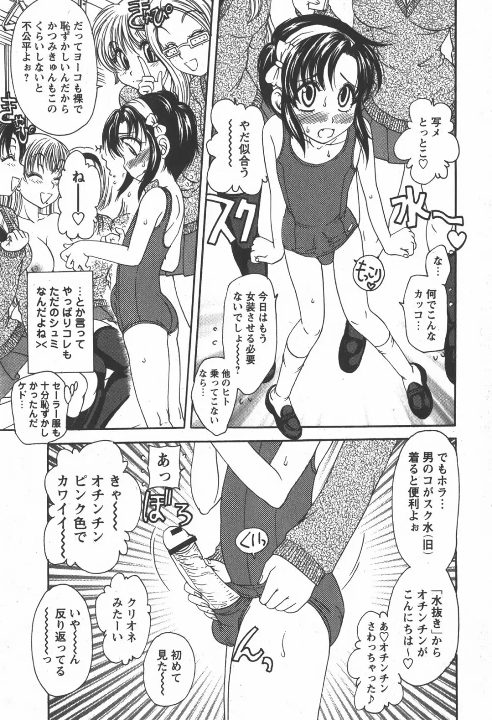 コミック 姫盗人 2007年12月号 Page.200