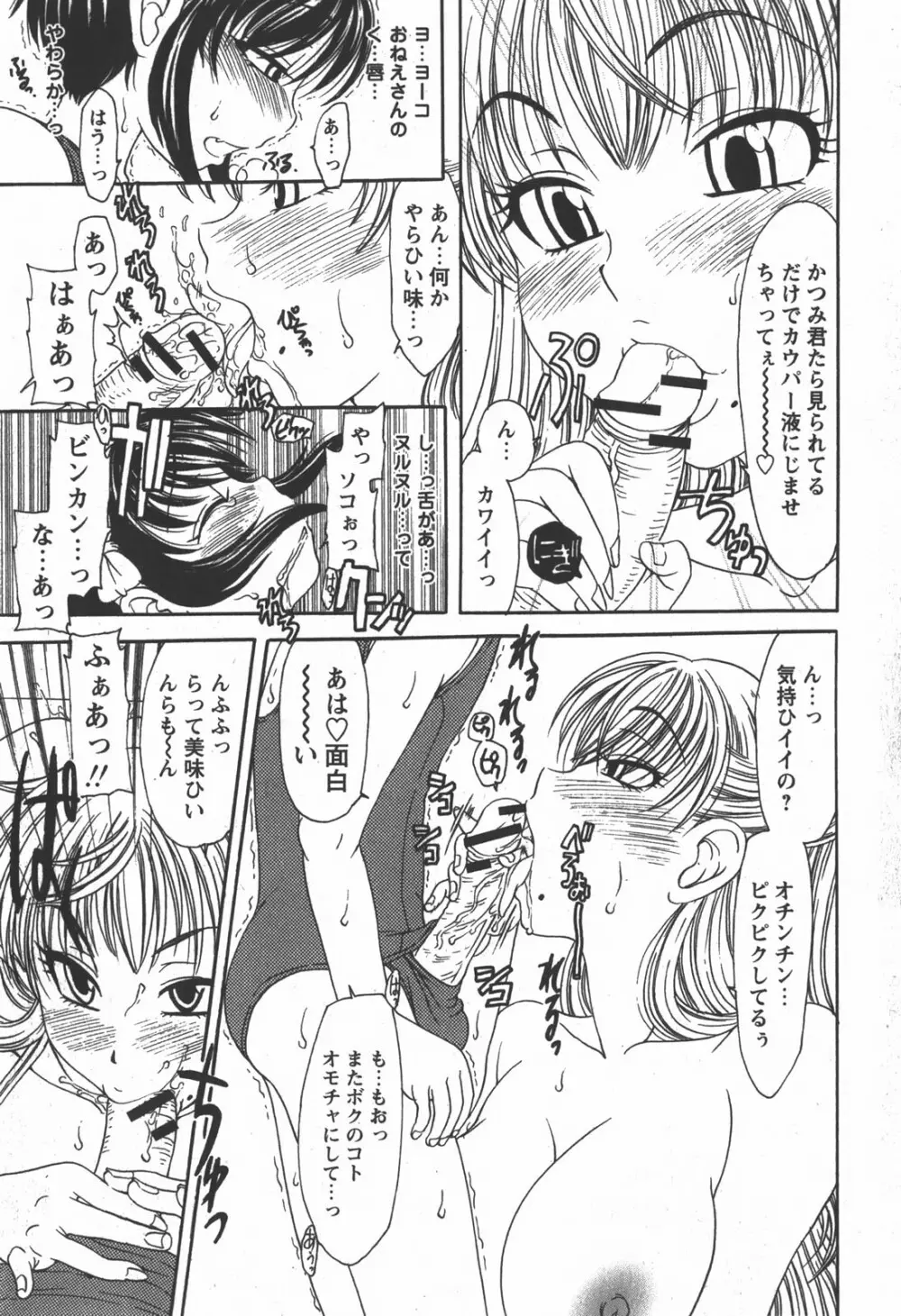 コミック 姫盗人 2007年12月号 Page.202