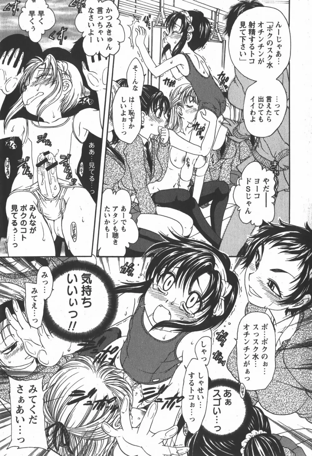 コミック 姫盗人 2007年12月号 Page.204