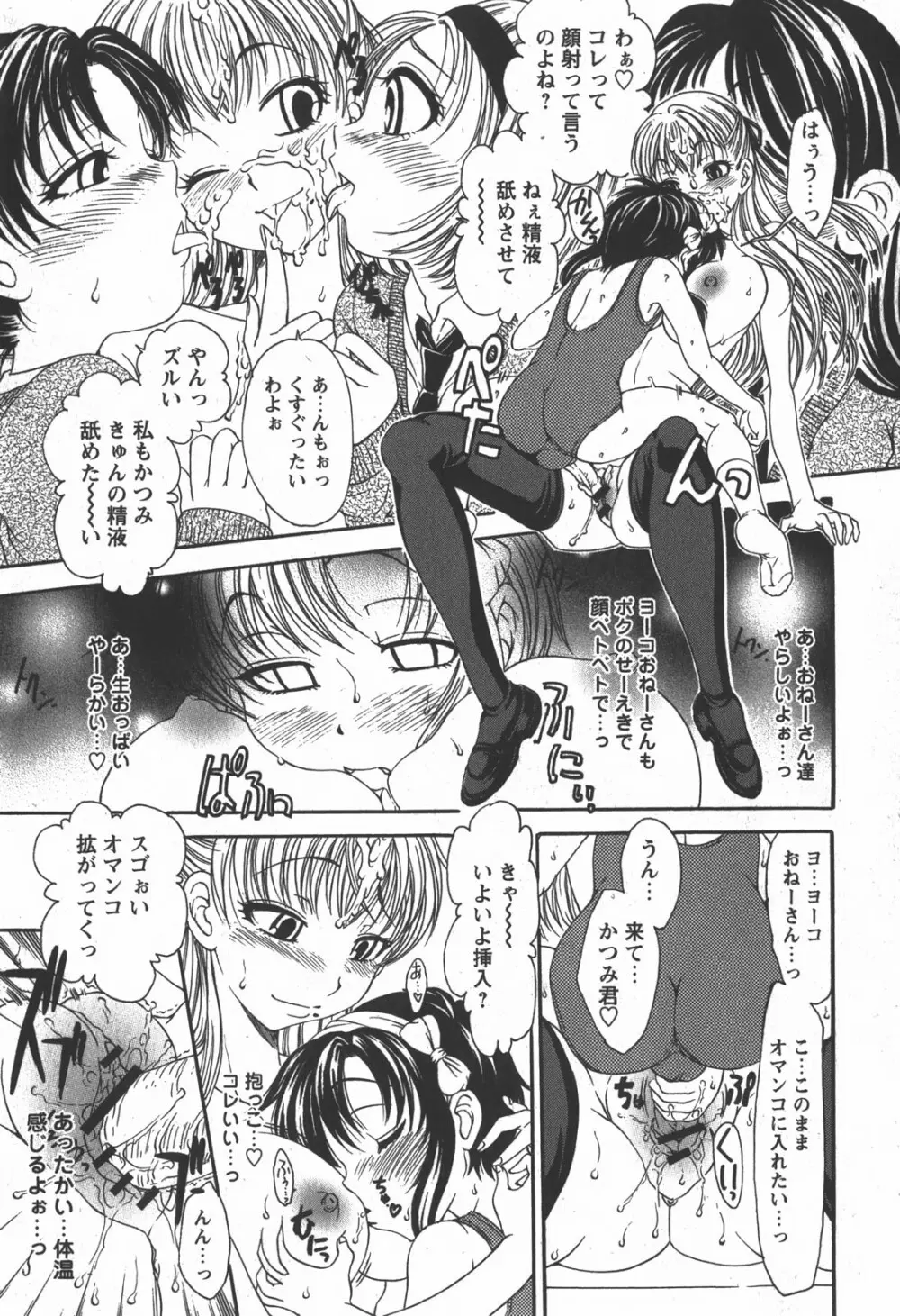 コミック 姫盗人 2007年12月号 Page.206