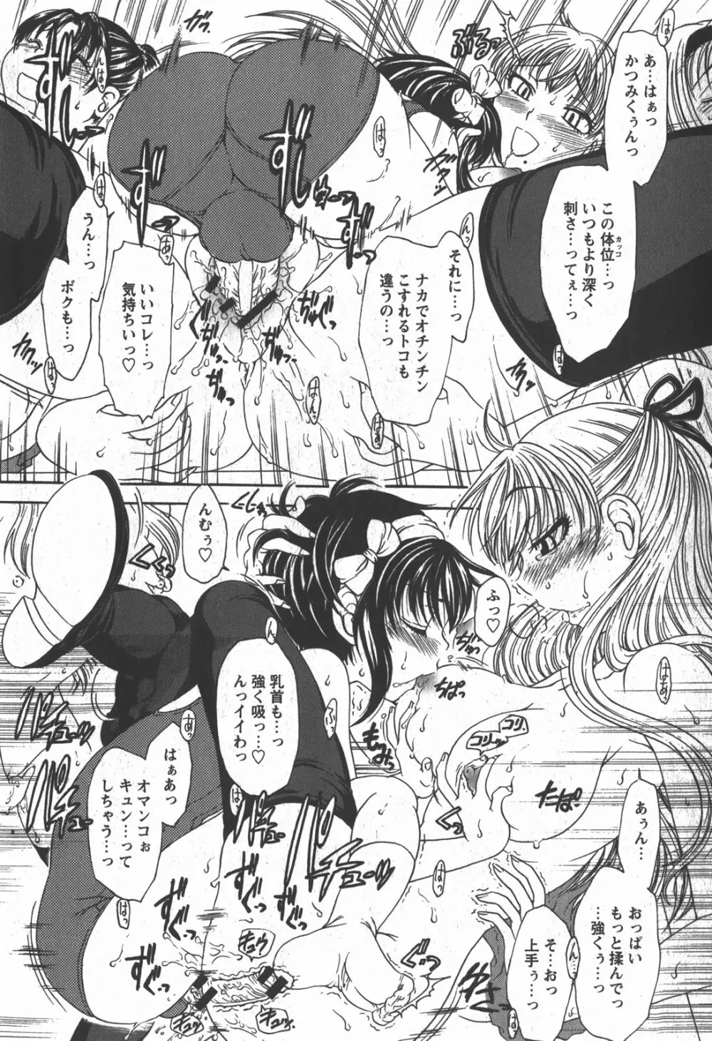 コミック 姫盗人 2007年12月号 Page.207