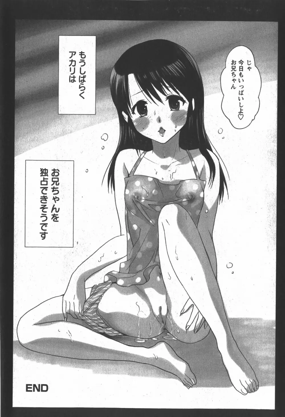 コミック 姫盗人 2007年12月号 Page.21