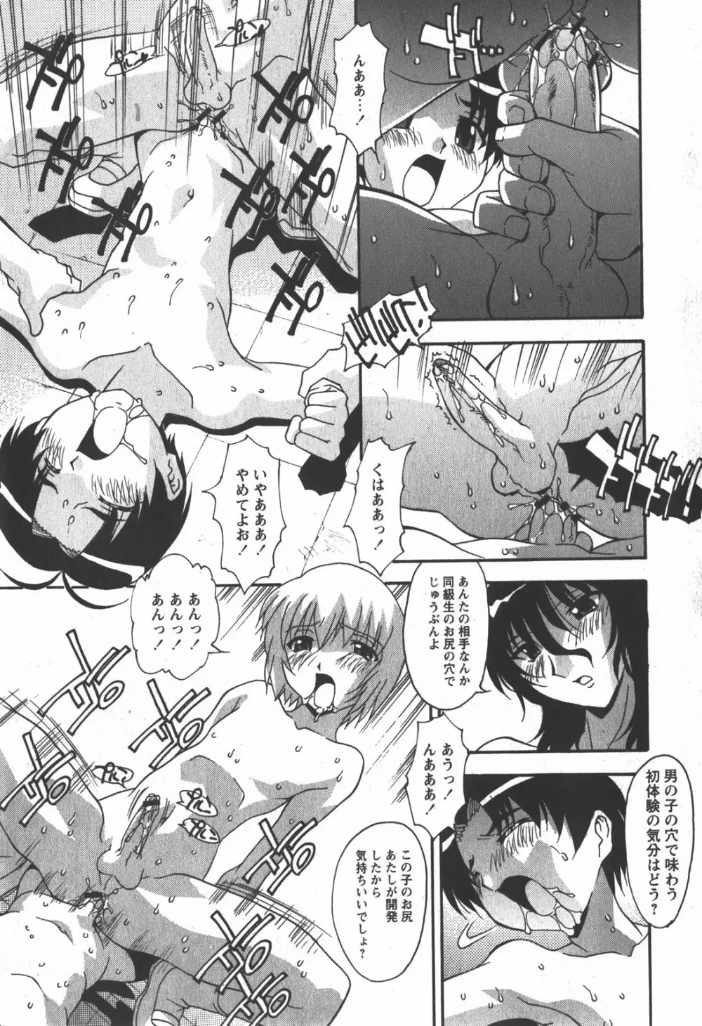 コミック 姫盗人 2007年12月号 Page.216