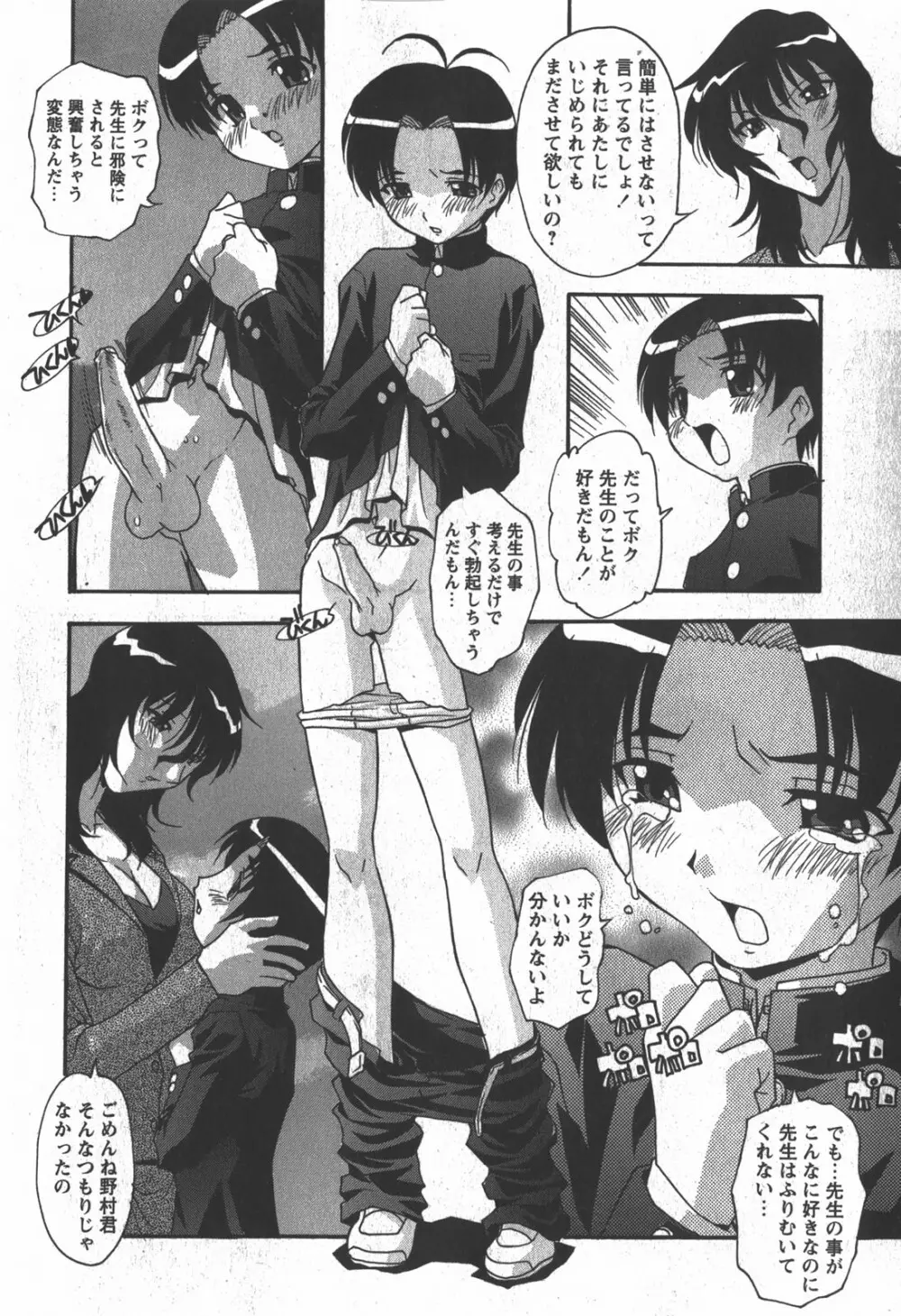 コミック 姫盗人 2007年12月号 Page.221