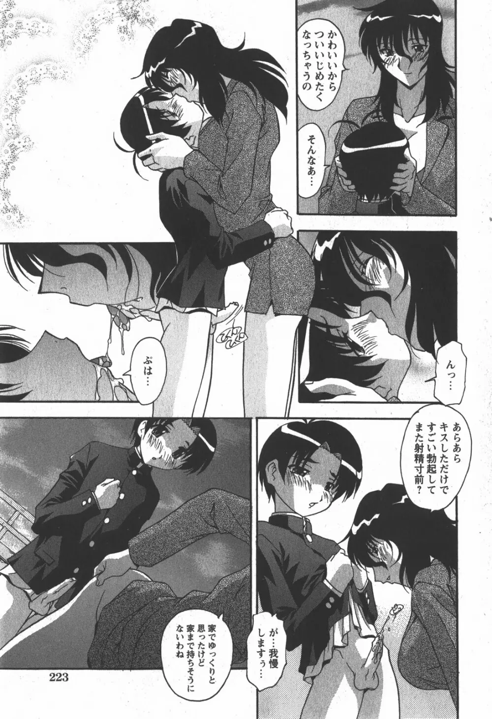 コミック 姫盗人 2007年12月号 Page.222