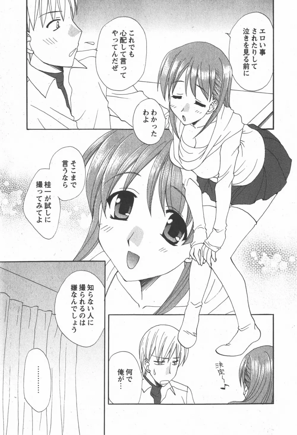 コミック 姫盗人 2007年12月号 Page.234