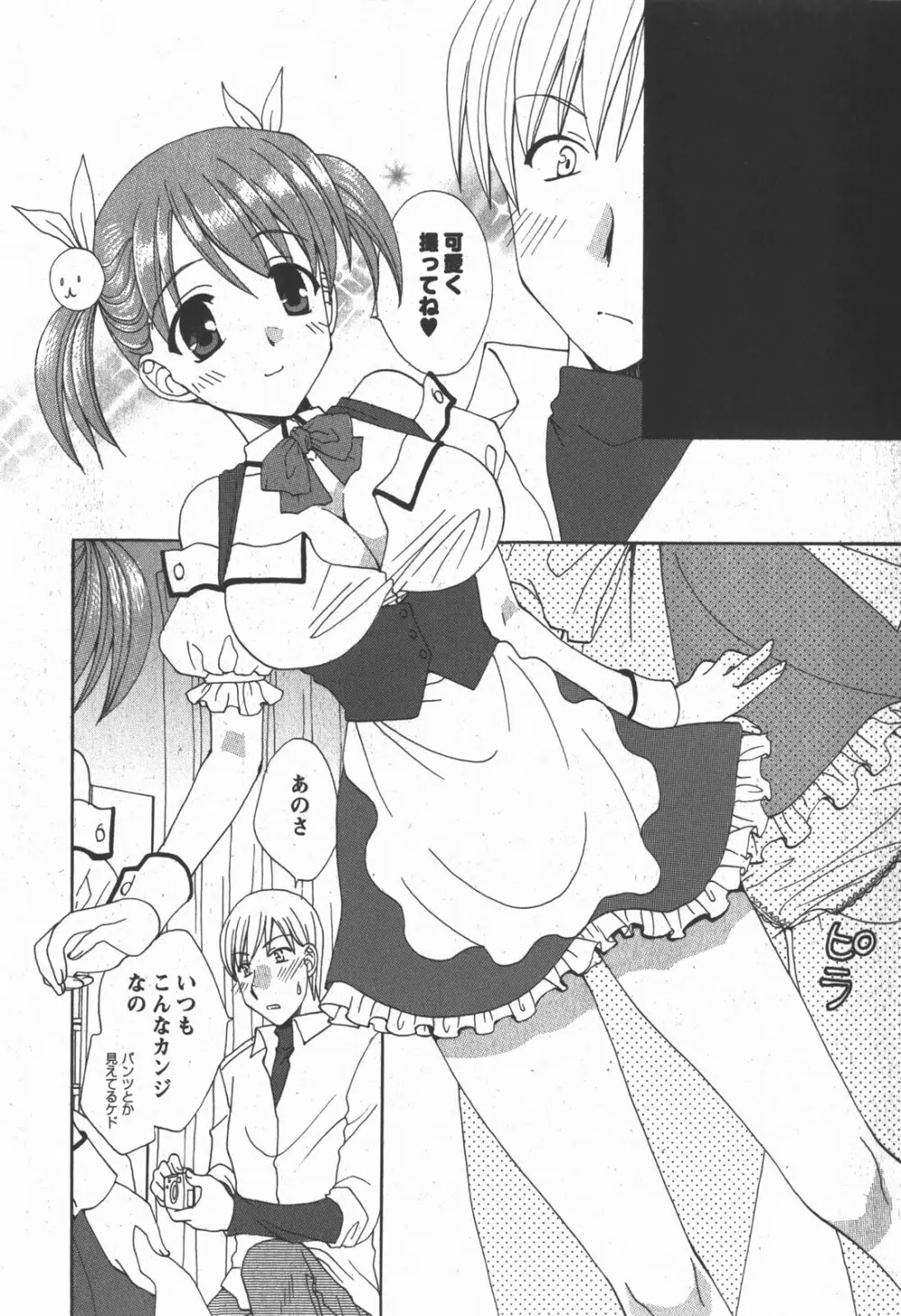 コミック 姫盗人 2007年12月号 Page.235