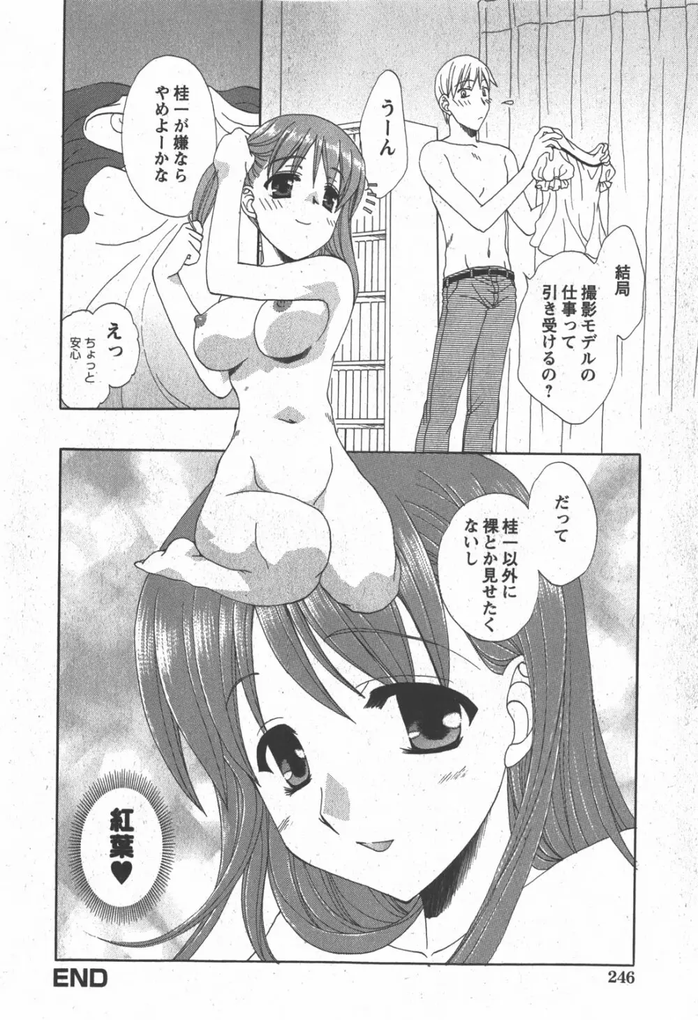 コミック 姫盗人 2007年12月号 Page.245