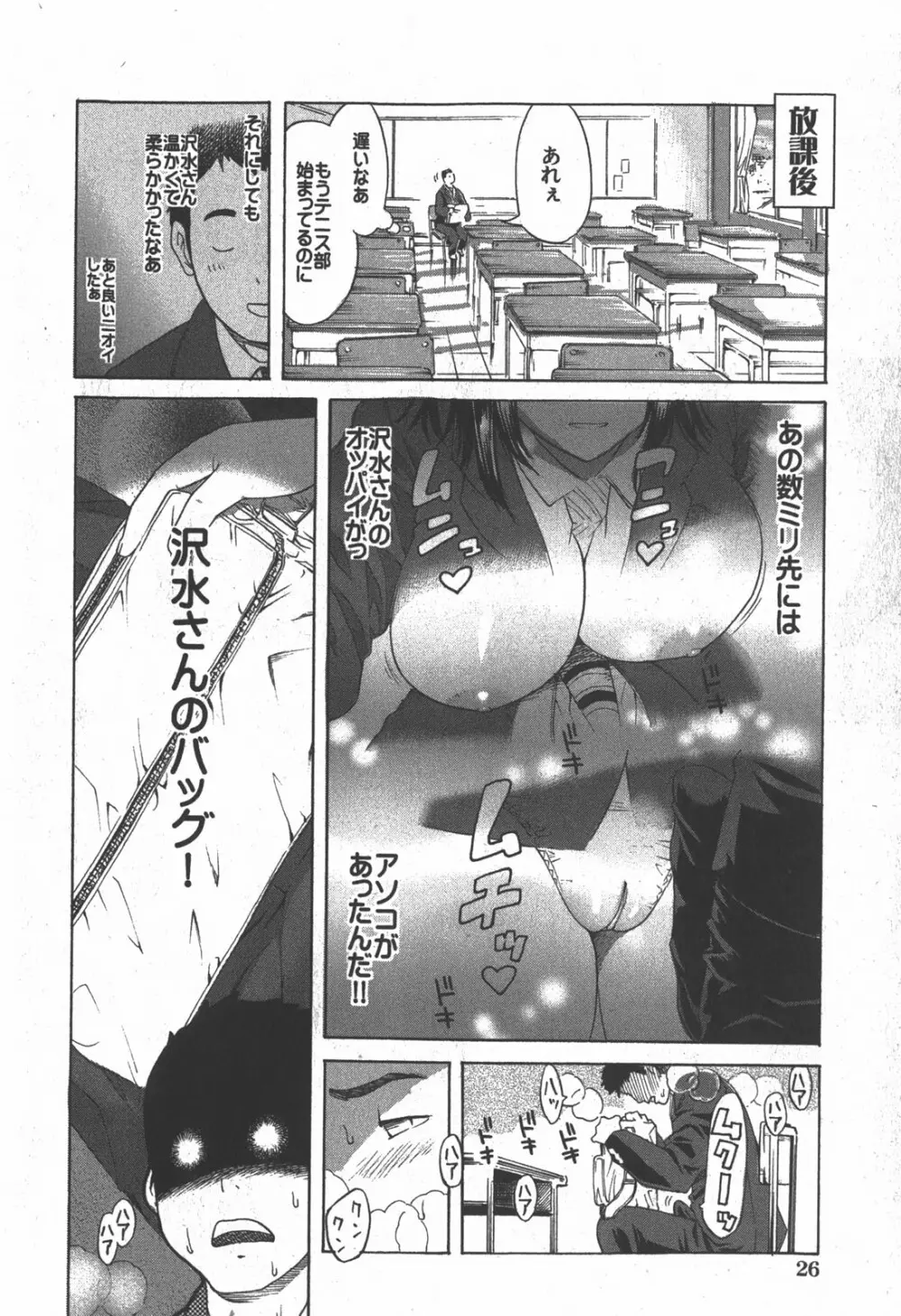 コミック 姫盗人 2007年12月号 Page.25
