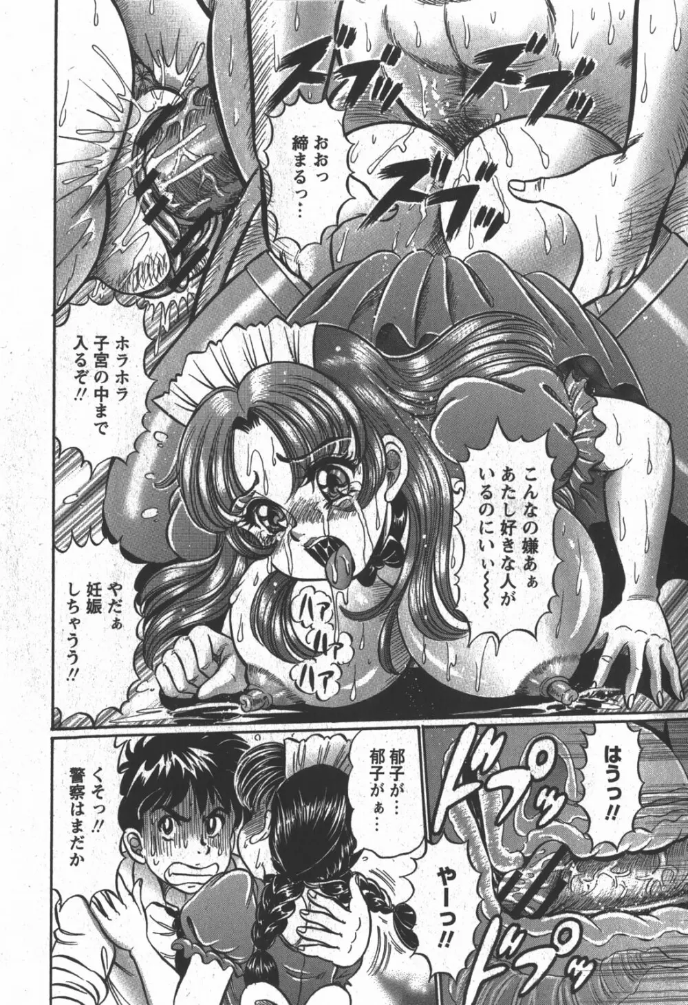 コミック 姫盗人 2007年12月号 Page.253