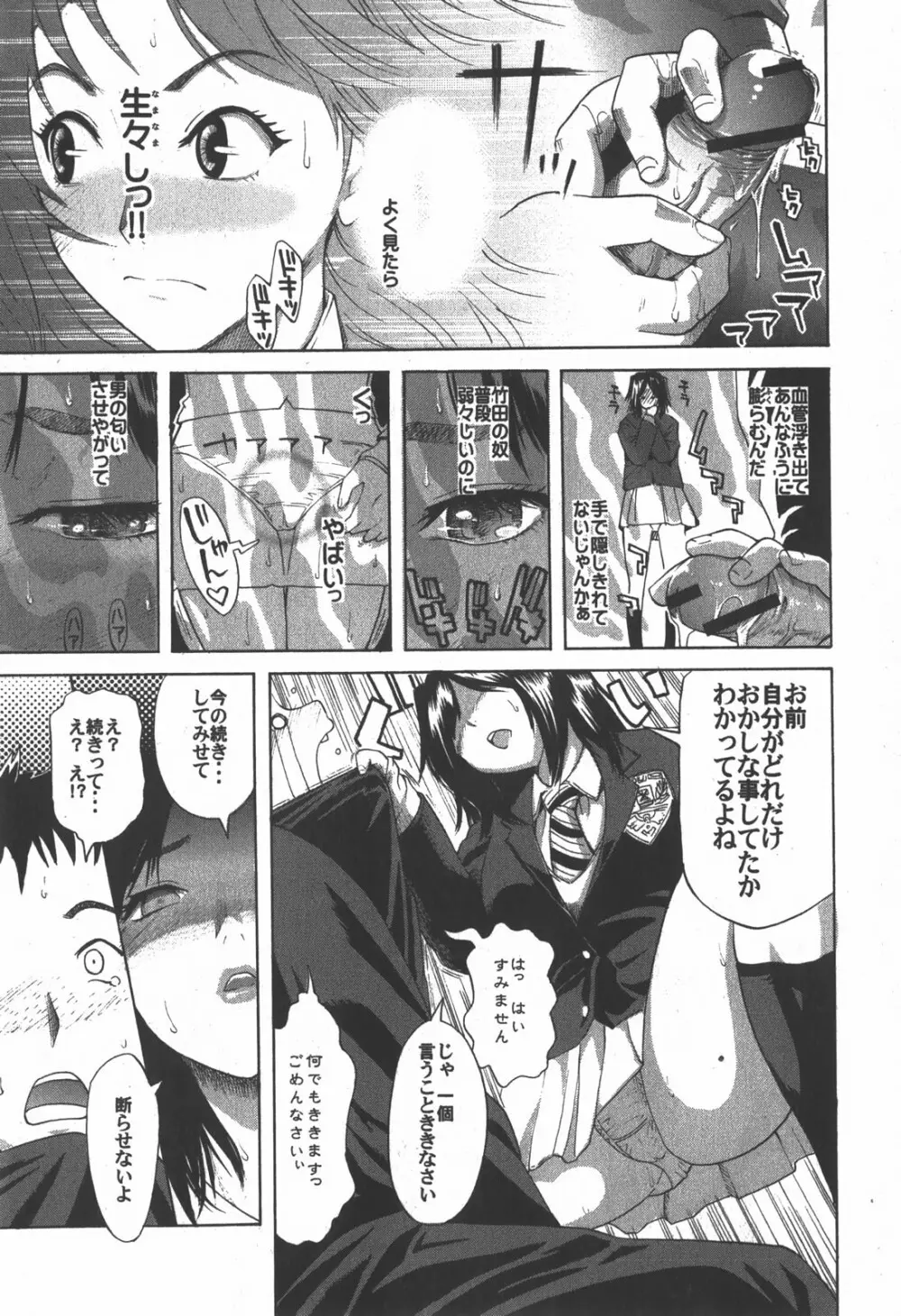 コミック 姫盗人 2007年12月号 Page.28