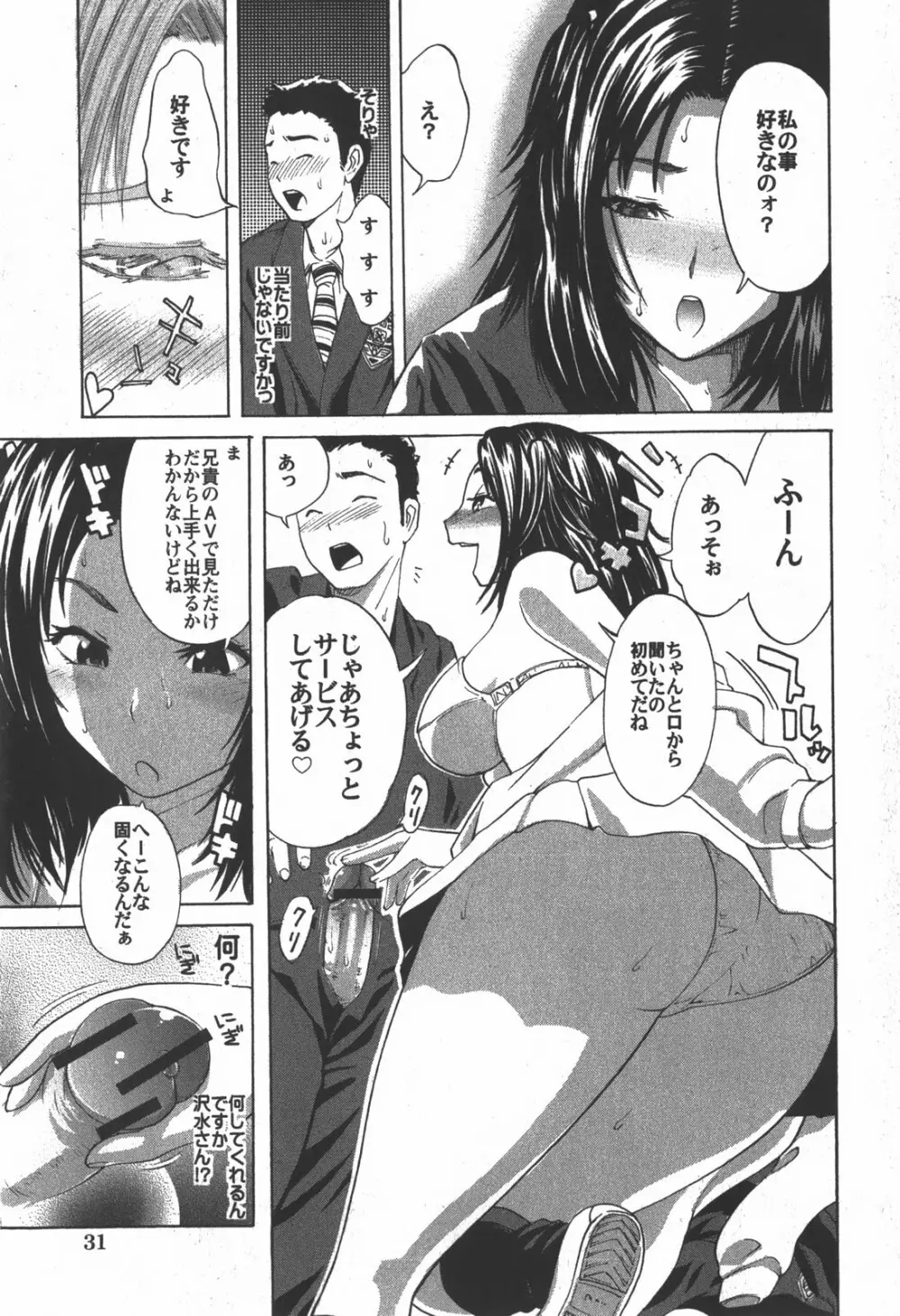 コミック 姫盗人 2007年12月号 Page.30