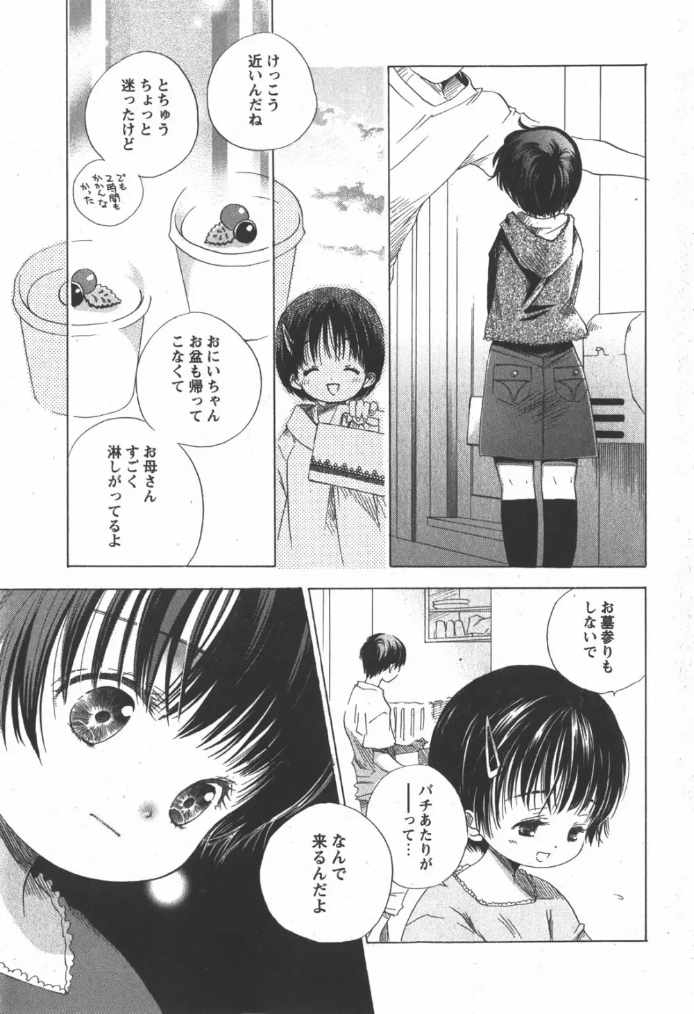 コミック 姫盗人 2007年12月号 Page.42