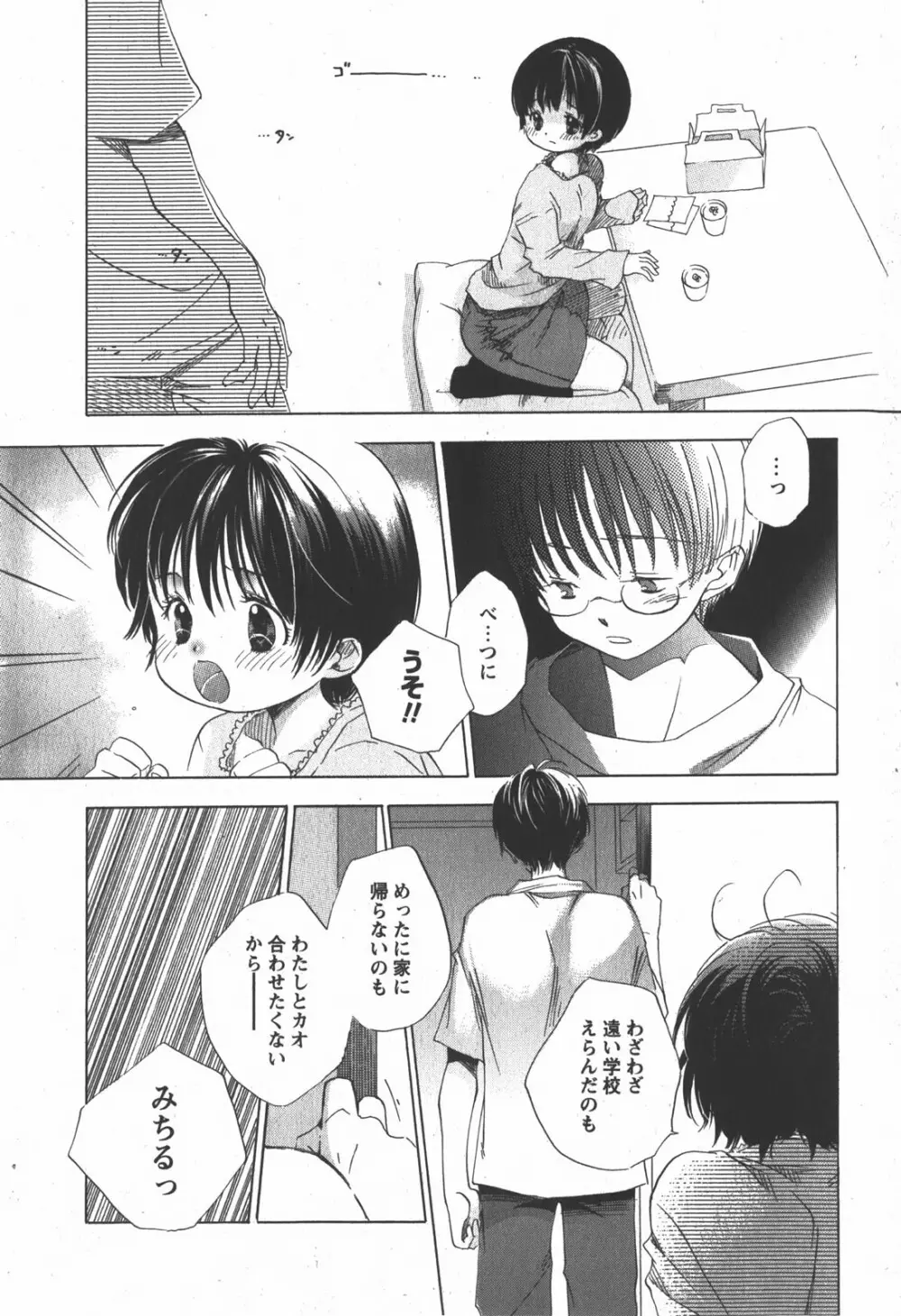 コミック 姫盗人 2007年12月号 Page.44