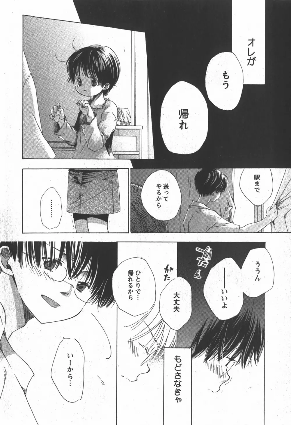 コミック 姫盗人 2007年12月号 Page.47
