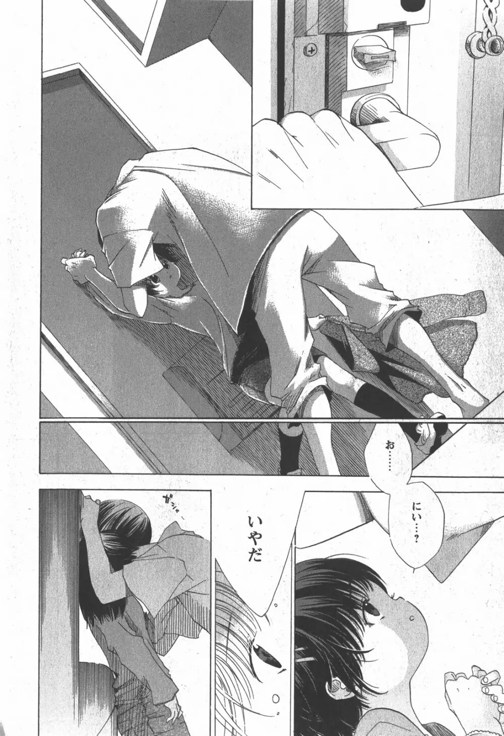 コミック 姫盗人 2007年12月号 Page.49